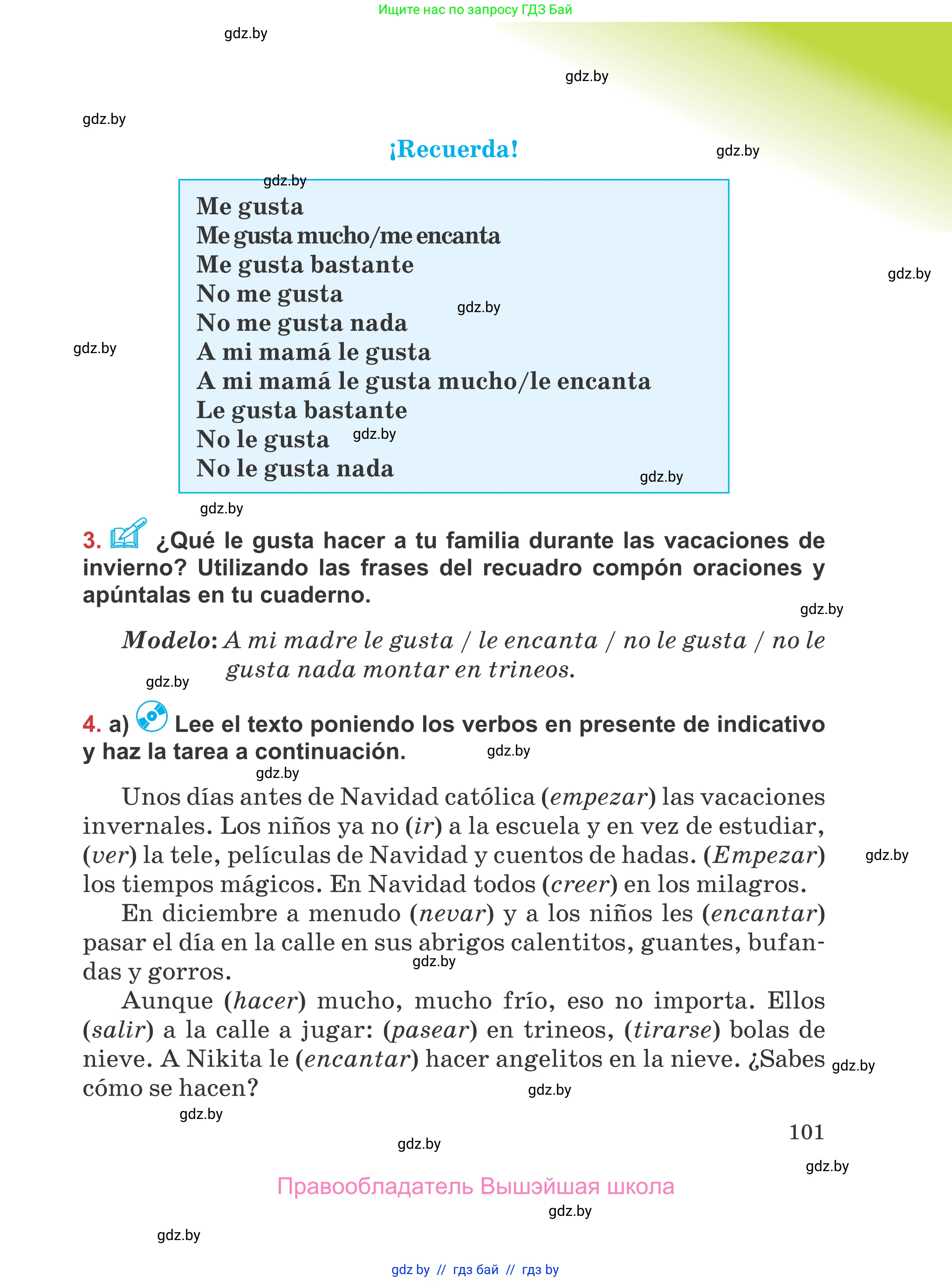 Испанский язык, 5 класс Учебник, авторы: Цыбулева Татьяна Эдуардовна, Пушкина Ольга Александровна, издательство Вышэйшая школа, Минск, 2017, оранжевого цвета, страница 101