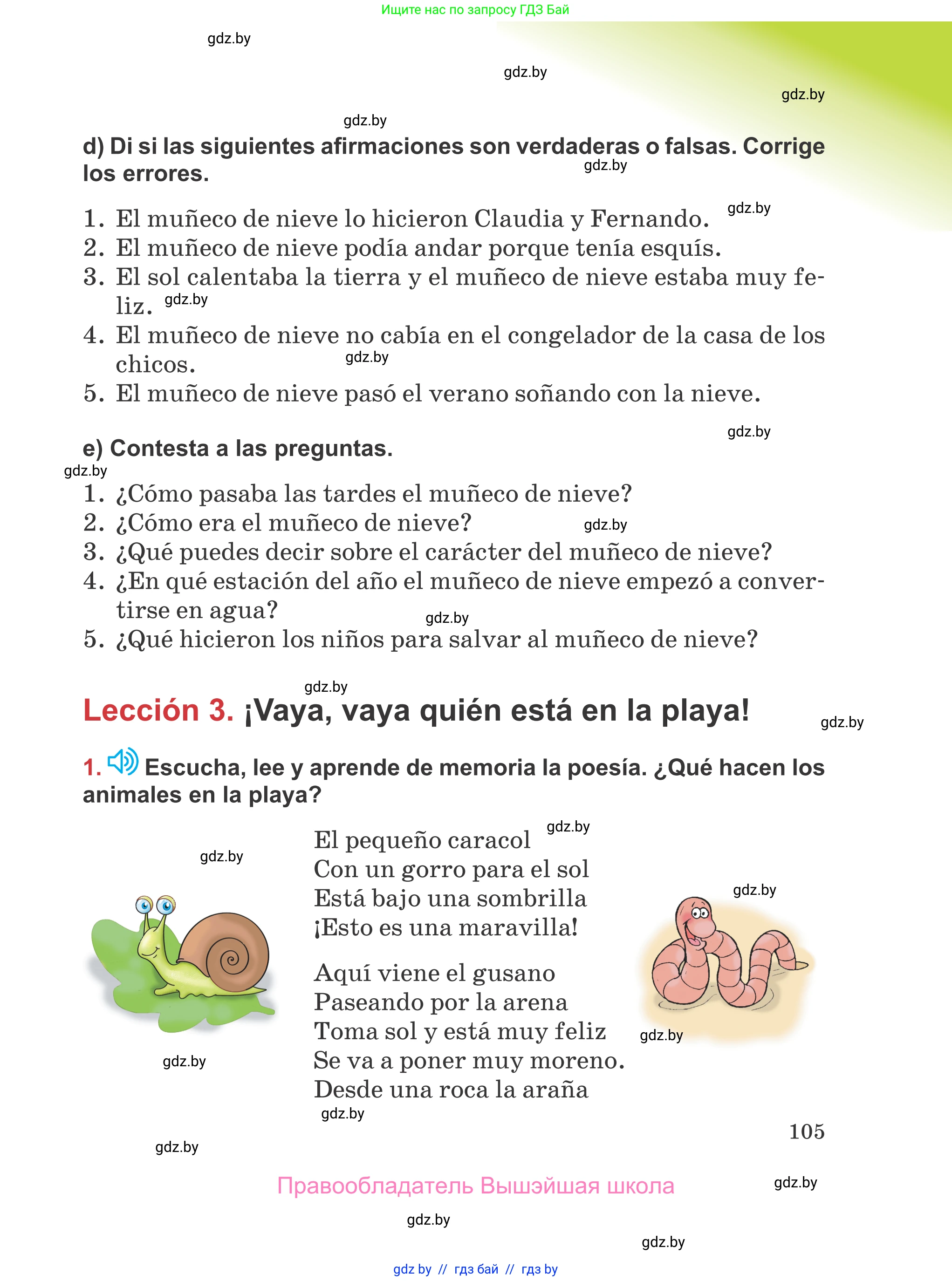 Испанский язык, 5 класс Учебник, авторы: Цыбулева Татьяна Эдуардовна, Пушкина Ольга Александровна, издательство Вышэйшая школа, Минск, 2017, оранжевого цвета, страница 105