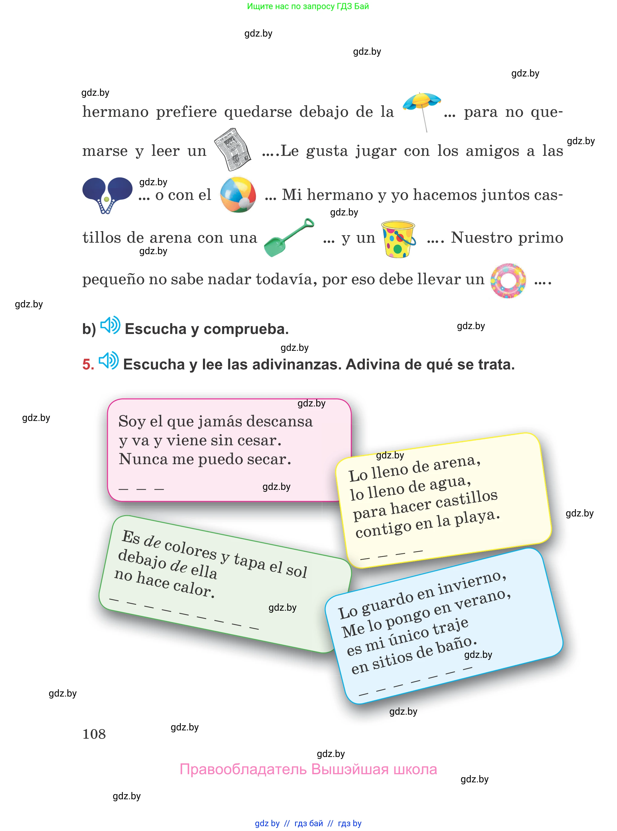Испанский язык, 5 класс Учебник, авторы: Цыбулева Татьяна Эдуардовна, Пушкина Ольга Александровна, издательство Вышэйшая школа, Минск, 2017, оранжевого цвета, страница 108