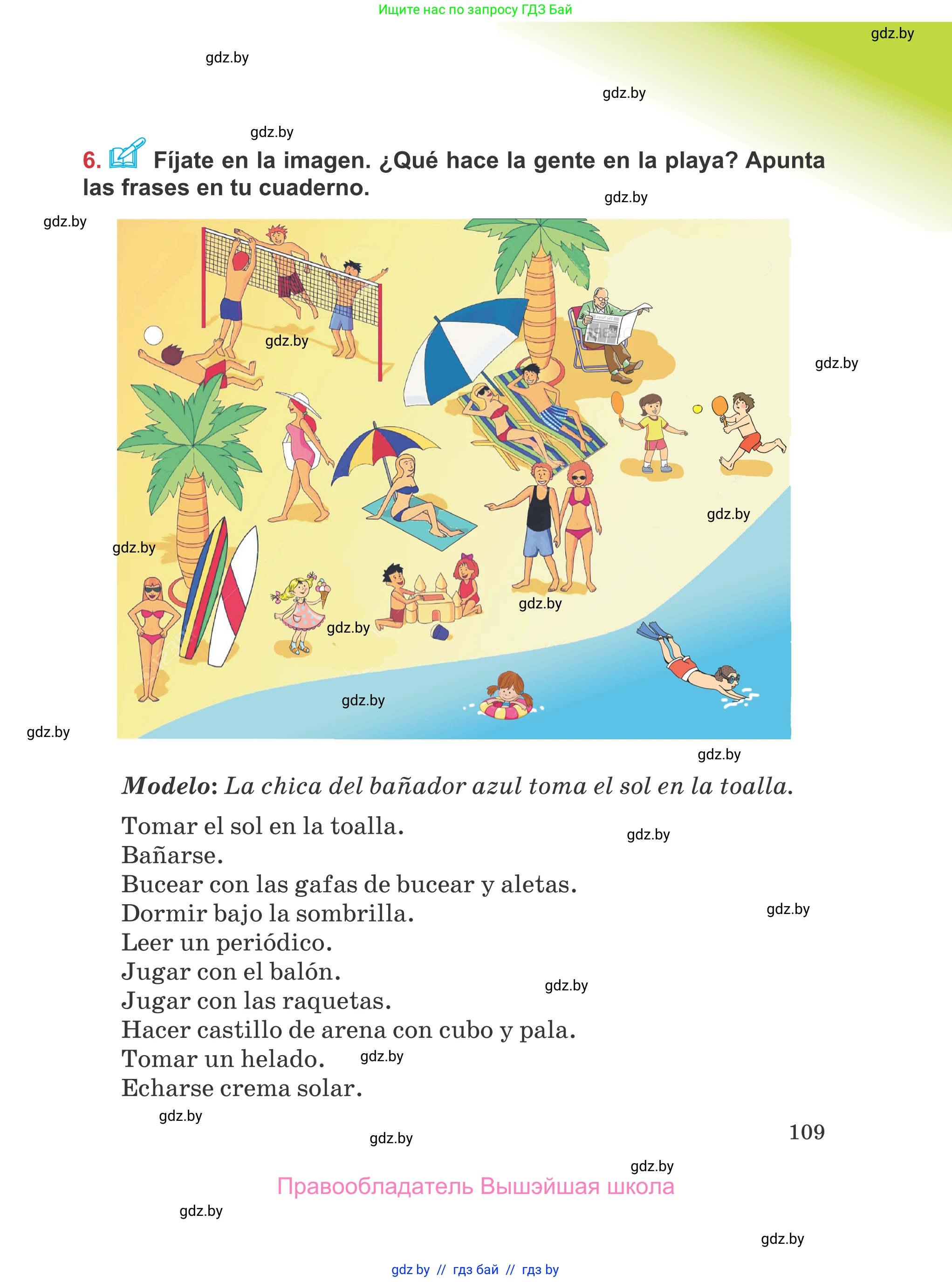 Испанский язык, 5 класс Учебник, авторы: Цыбулева Татьяна Эдуардовна, Пушкина Ольга Александровна, издательство Вышэйшая школа, Минск, 2017, оранжевого цвета, страница 109