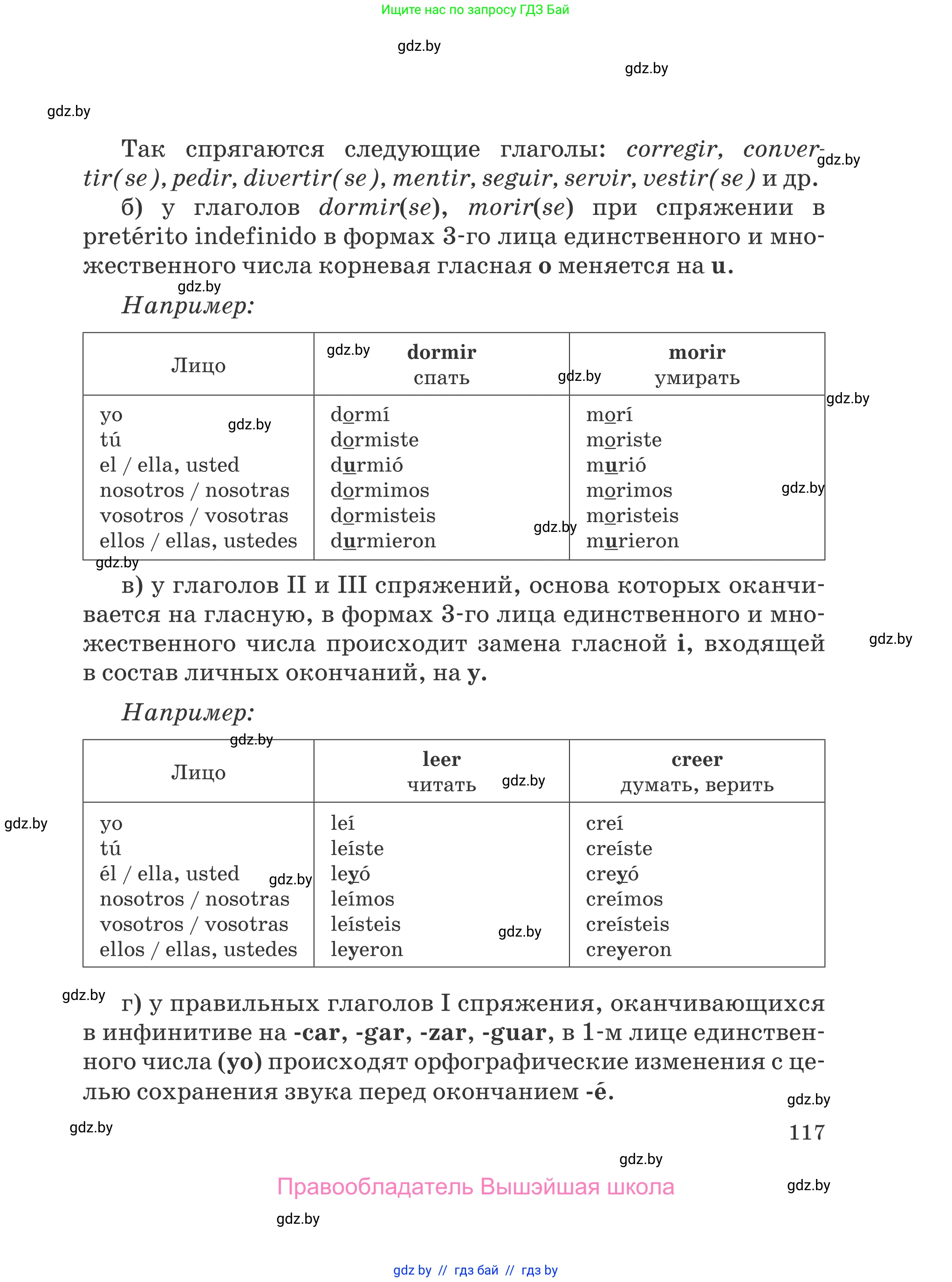 Испанский язык, 5 класс Учебник, авторы: Цыбулева Татьяна Эдуардовна, Пушкина Ольга Александровна, издательство Вышэйшая школа, Минск, 2017, оранжевого цвета, страница 117