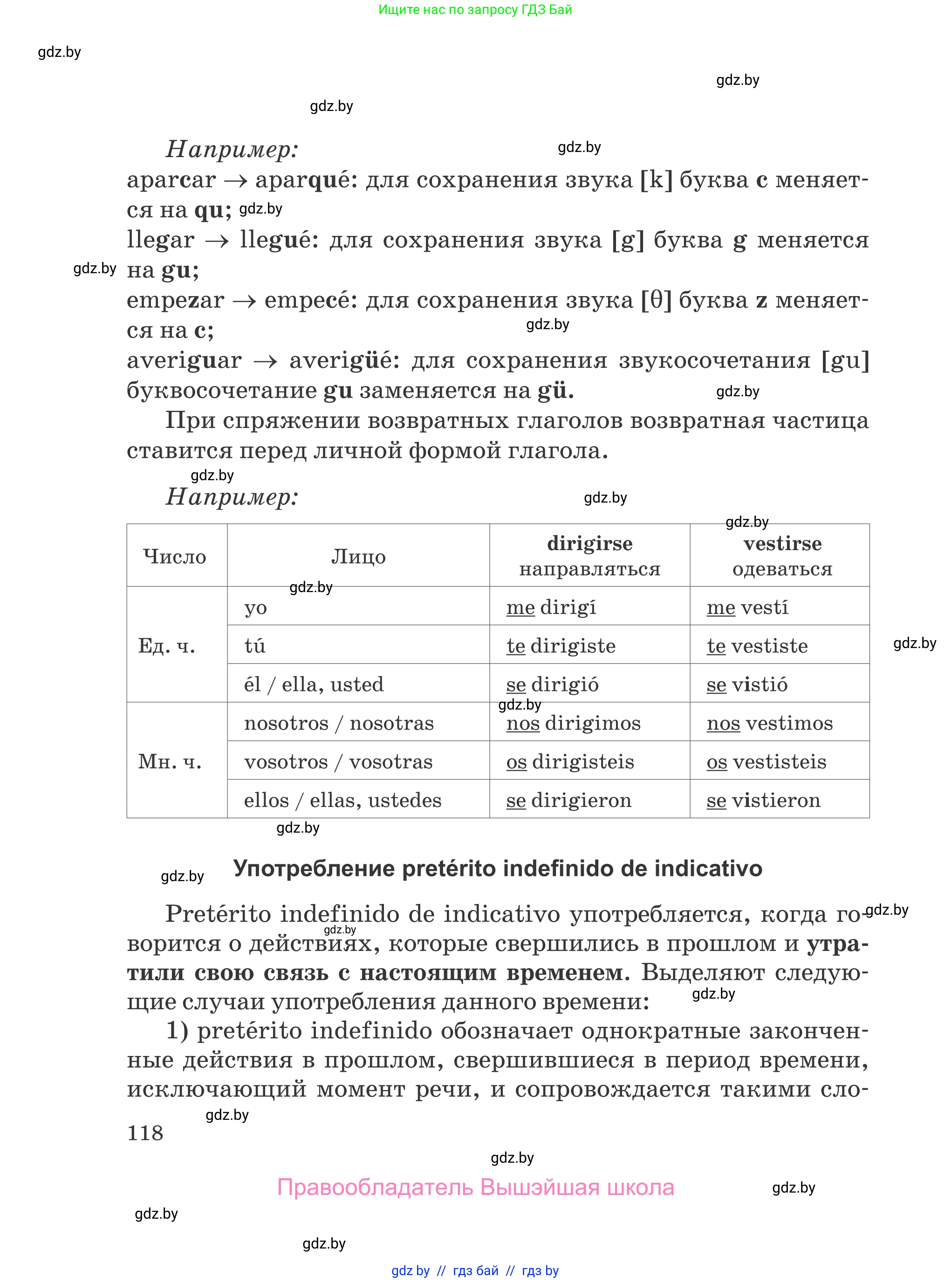 Испанский язык, 5 класс Учебник, авторы: Цыбулева Татьяна Эдуардовна, Пушкина Ольга Александровна, издательство Вышэйшая школа, Минск, 2017, оранжевого цвета, страница 118