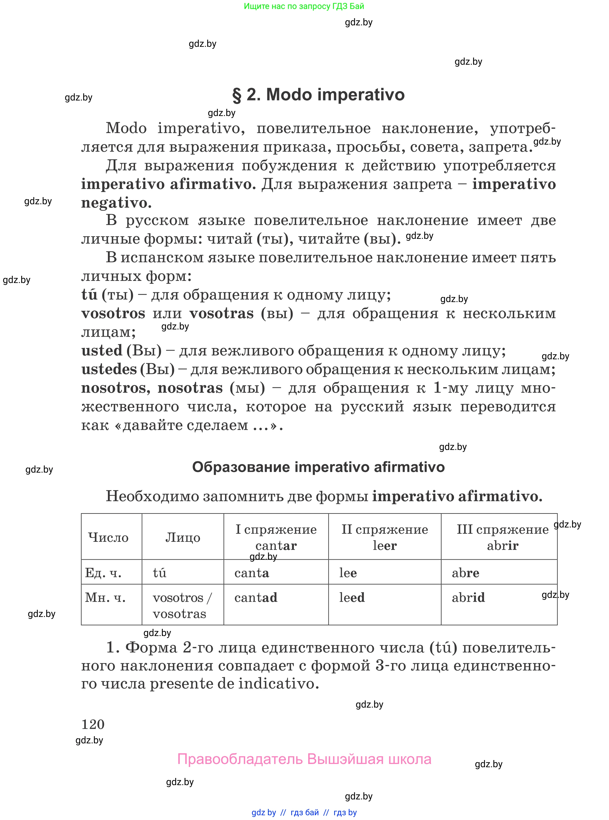 Испанский язык, 5 класс Учебник, авторы: Цыбулева Татьяна Эдуардовна, Пушкина Ольга Александровна, издательство Вышэйшая школа, Минск, 2017, оранжевого цвета, страница 120