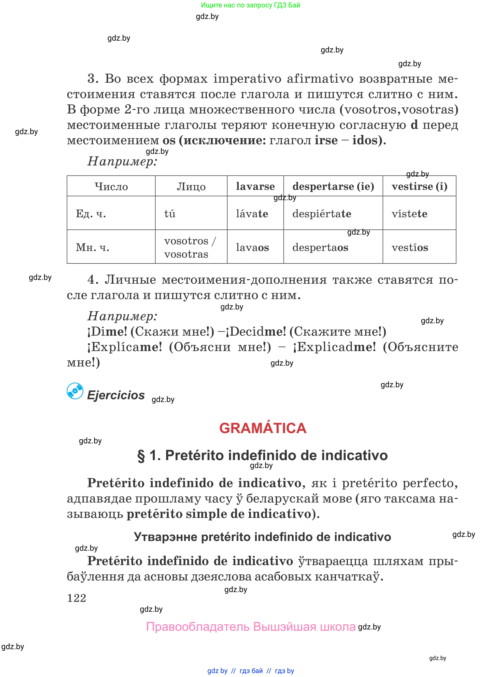 Испанский язык, 5 класс Учебник, авторы: Цыбулева Татьяна Эдуардовна, Пушкина Ольга Александровна, издательство Вышэйшая школа, Минск, 2017, оранжевого цвета, страница 122