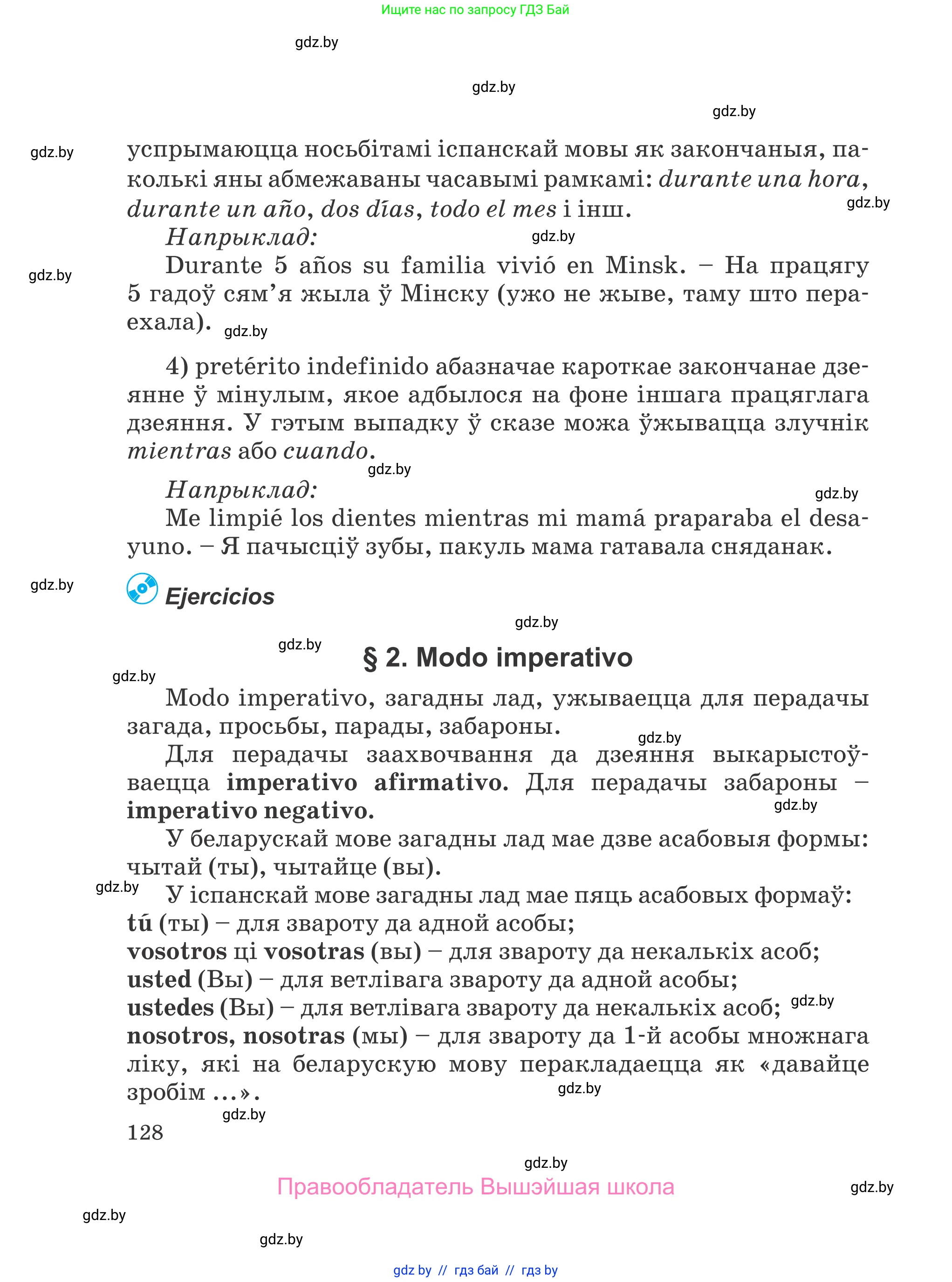 Испанский язык, 5 класс Учебник, авторы: Цыбулева Татьяна Эдуардовна, Пушкина Ольга Александровна, издательство Вышэйшая школа, Минск, 2017, оранжевого цвета, страница 128