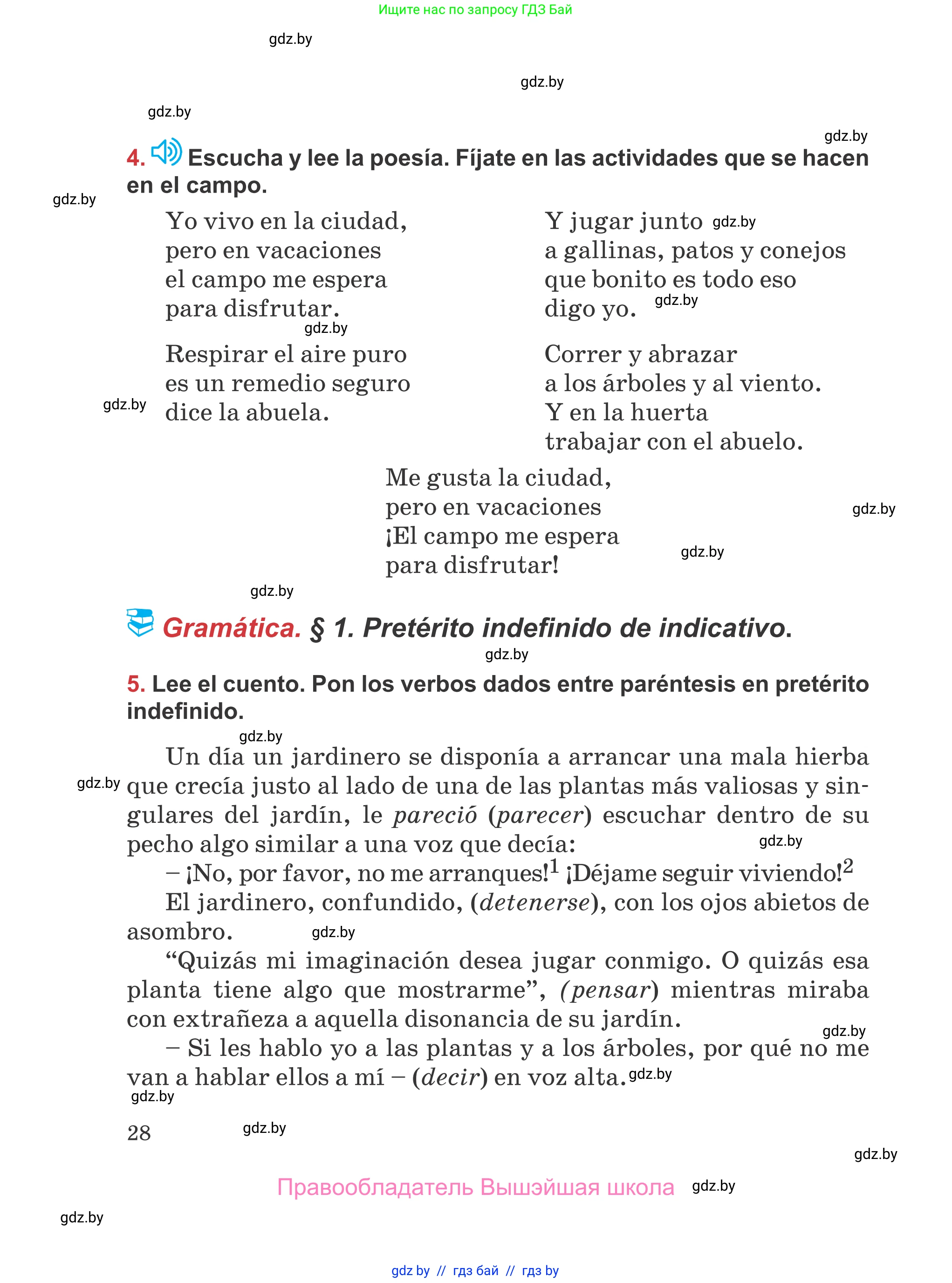 Испанский язык, 5 класс Учебник, авторы: Цыбулева Татьяна Эдуардовна, Пушкина Ольга Александровна, издательство Вышэйшая школа, Минск, 2017, оранжевого цвета, страница 28