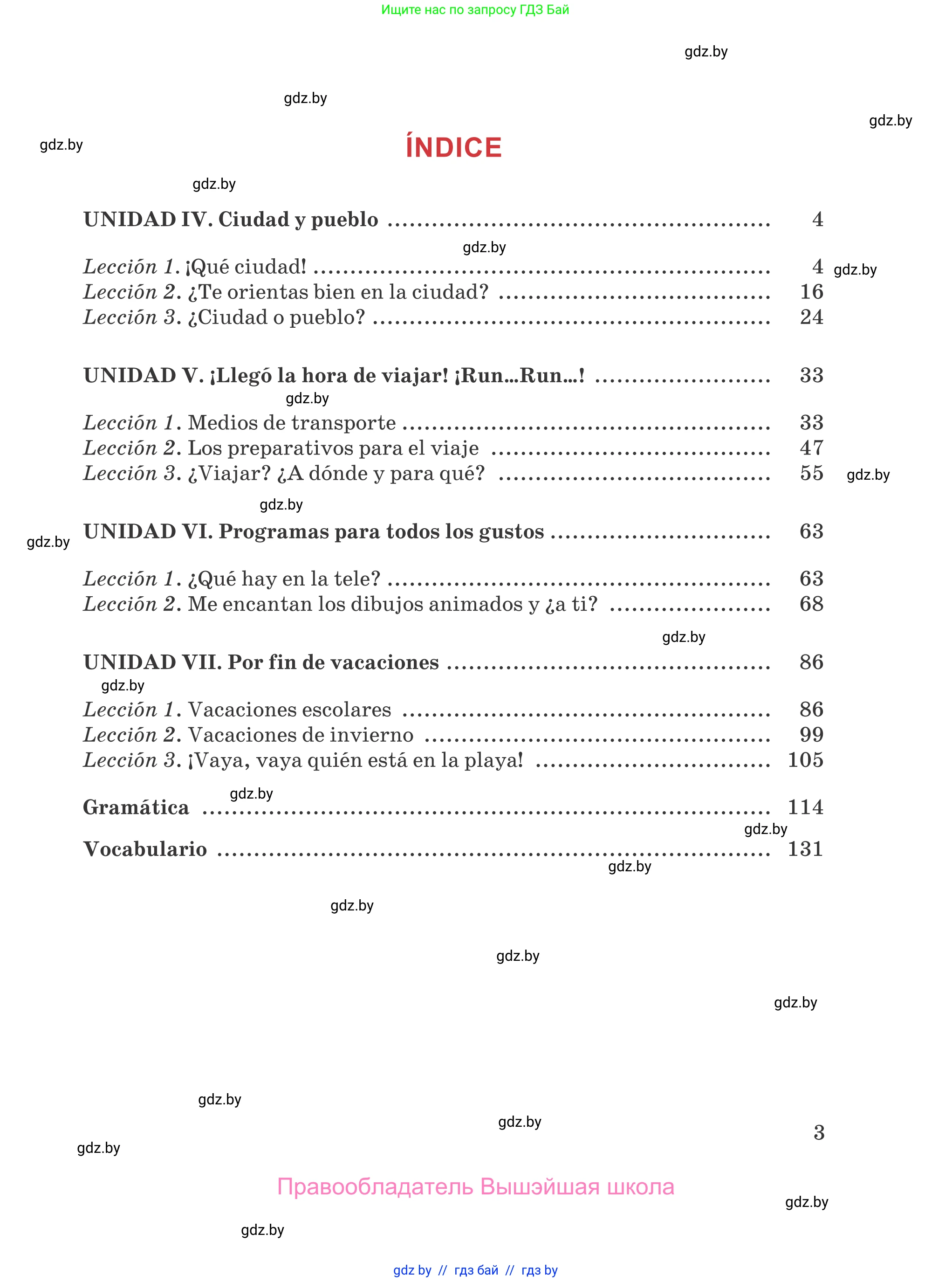 Испанский язык, 5 класс Учебник, авторы: Цыбулева Татьяна Эдуардовна, Пушкина Ольга Александровна, издательство Вышэйшая школа, Минск, 2017, оранжевого цвета, страница 3