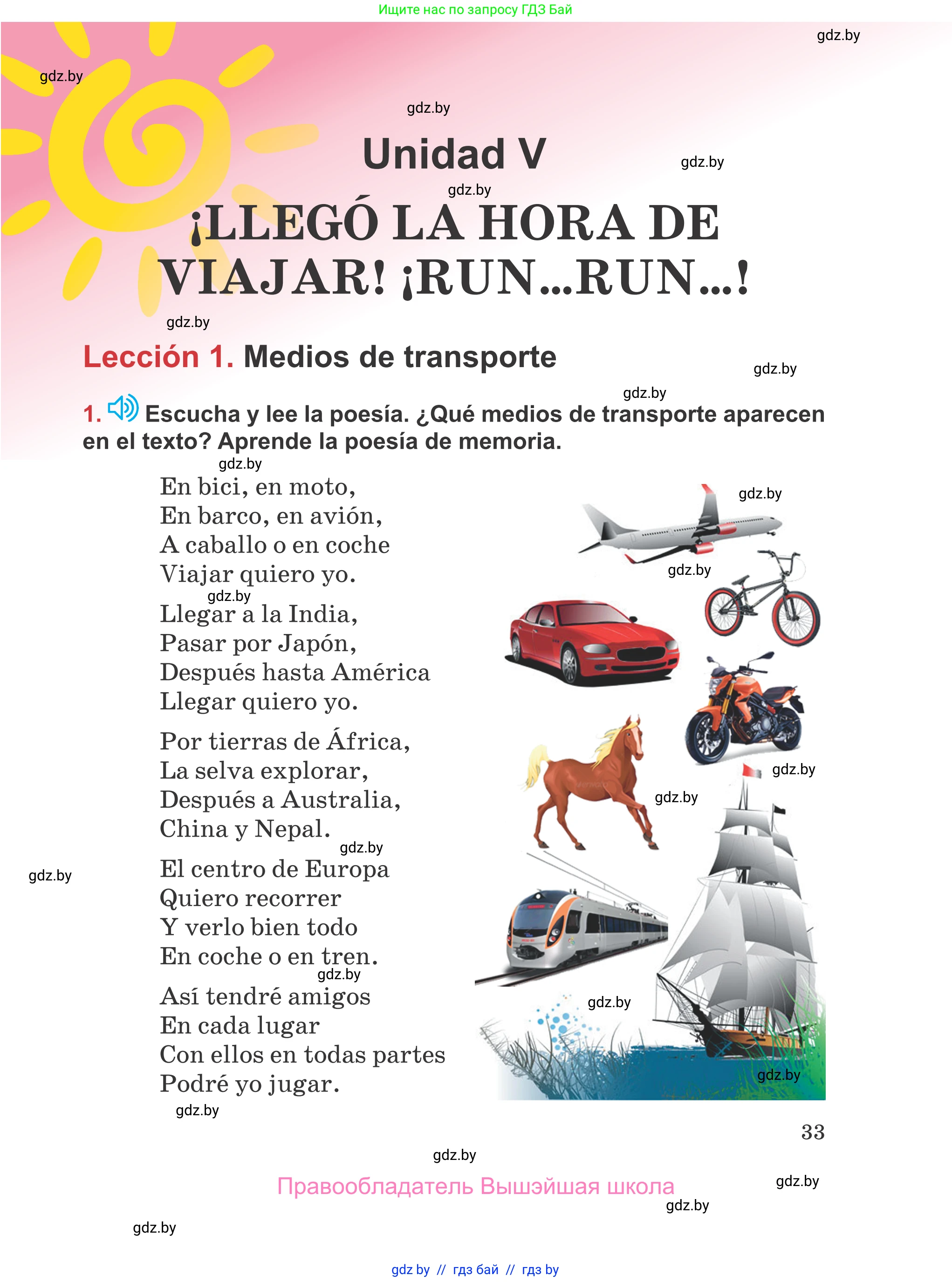 Испанский язык, 5 класс Учебник, авторы: Цыбулева Татьяна Эдуардовна, Пушкина Ольга Александровна, издательство Вышэйшая школа, Минск, 2017, оранжевого цвета, страница 33