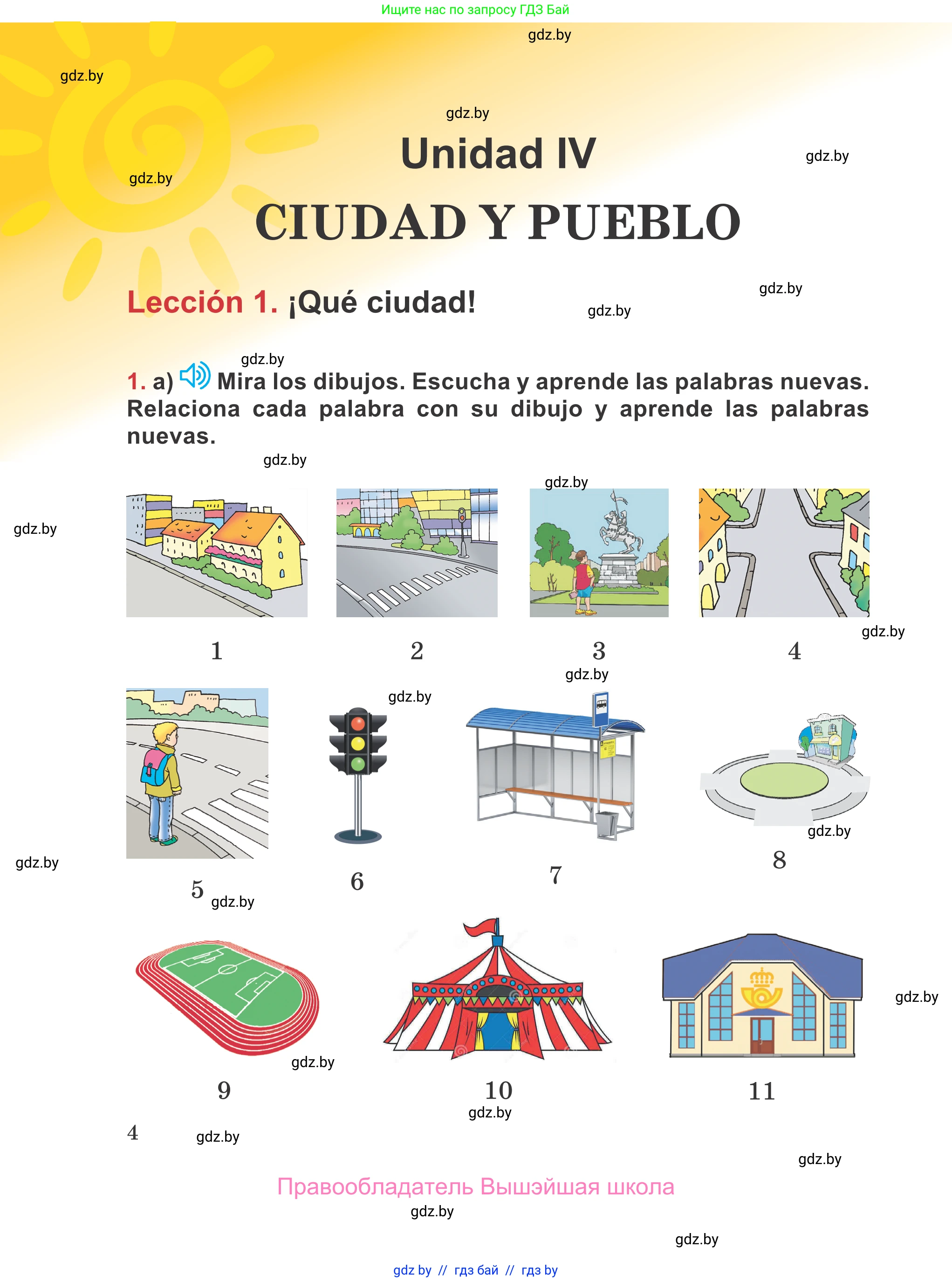 Испанский язык, 5 класс Учебник, авторы: Цыбулева Татьяна Эдуардовна, Пушкина Ольга Александровна, издательство Вышэйшая школа, Минск, 2017, оранжевого цвета, страница 4