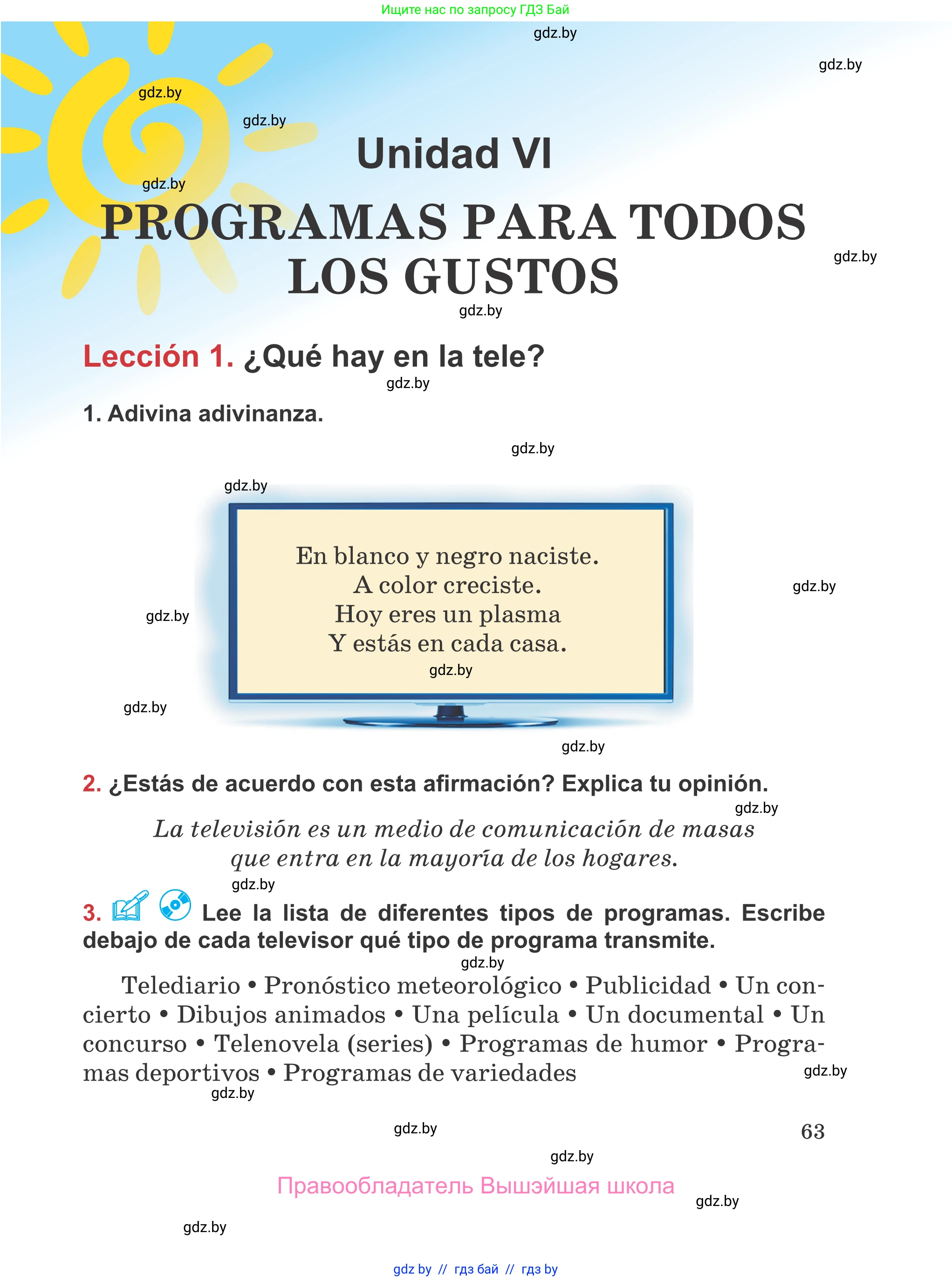 Испанский язык, 5 класс Учебник, авторы: Цыбулева Татьяна Эдуардовна, Пушкина Ольга Александровна, издательство Вышэйшая школа, Минск, 2017, оранжевого цвета, страница 63