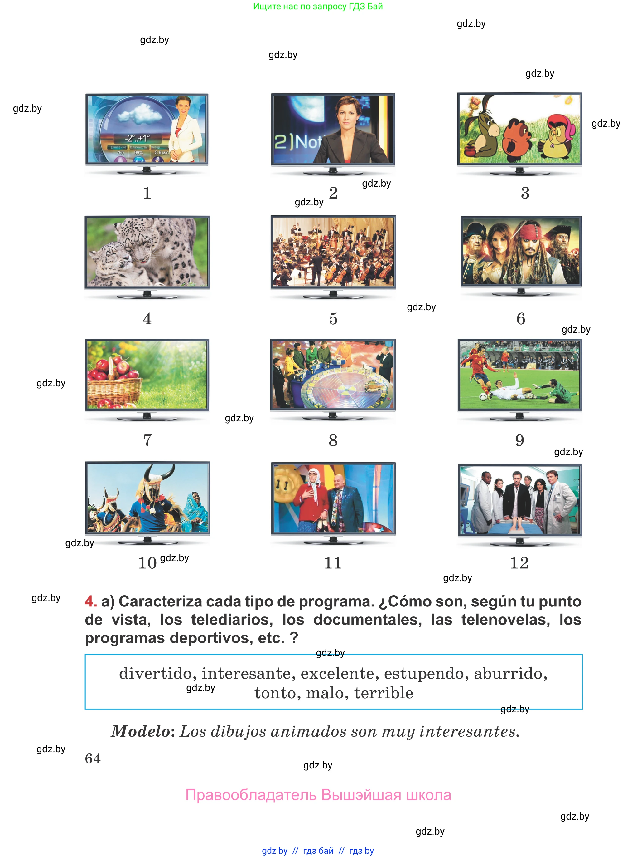Испанский язык, 5 класс Учебник, авторы: Цыбулева Татьяна Эдуардовна, Пушкина Ольга Александровна, издательство Вышэйшая школа, Минск, 2017, оранжевого цвета, страница 64