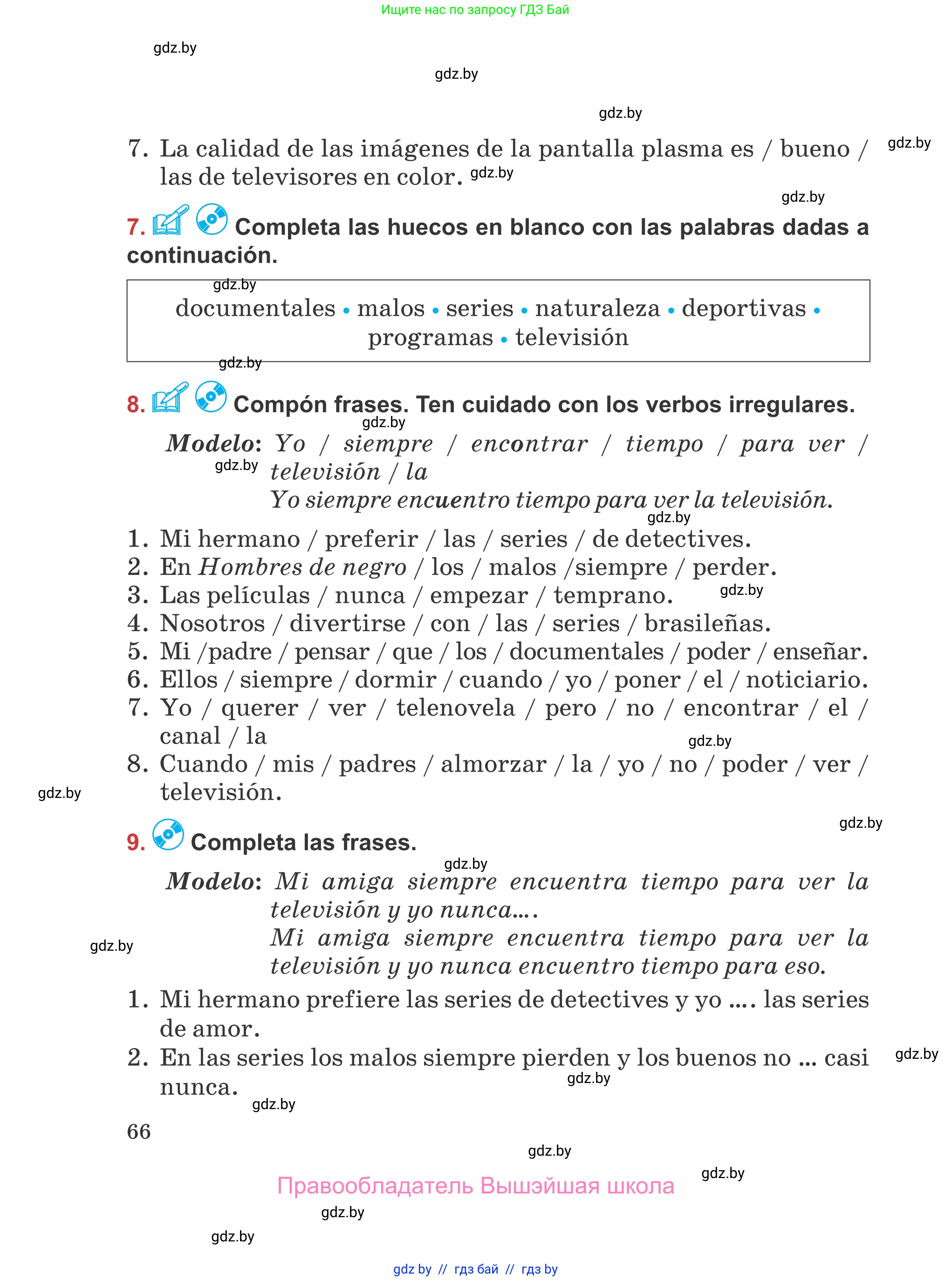 Испанский язык, 5 класс Учебник, авторы: Цыбулева Татьяна Эдуардовна, Пушкина Ольга Александровна, издательство Вышэйшая школа, Минск, 2017, оранжевого цвета, страница 66