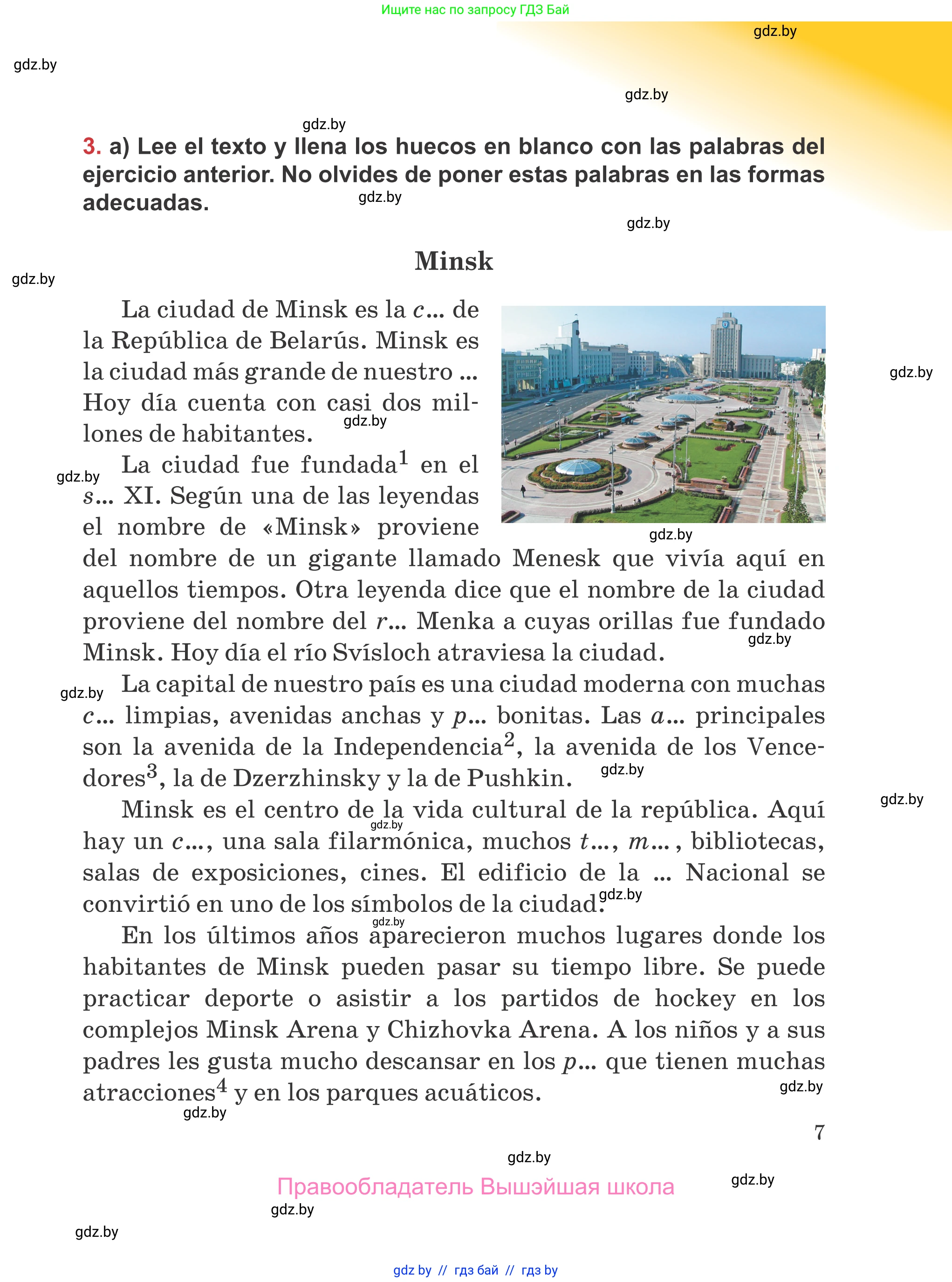 Испанский язык, 5 класс Учебник, авторы: Цыбулева Татьяна Эдуардовна, Пушкина Ольга Александровна, издательство Вышэйшая школа, Минск, 2017, оранжевого цвета, страница 7