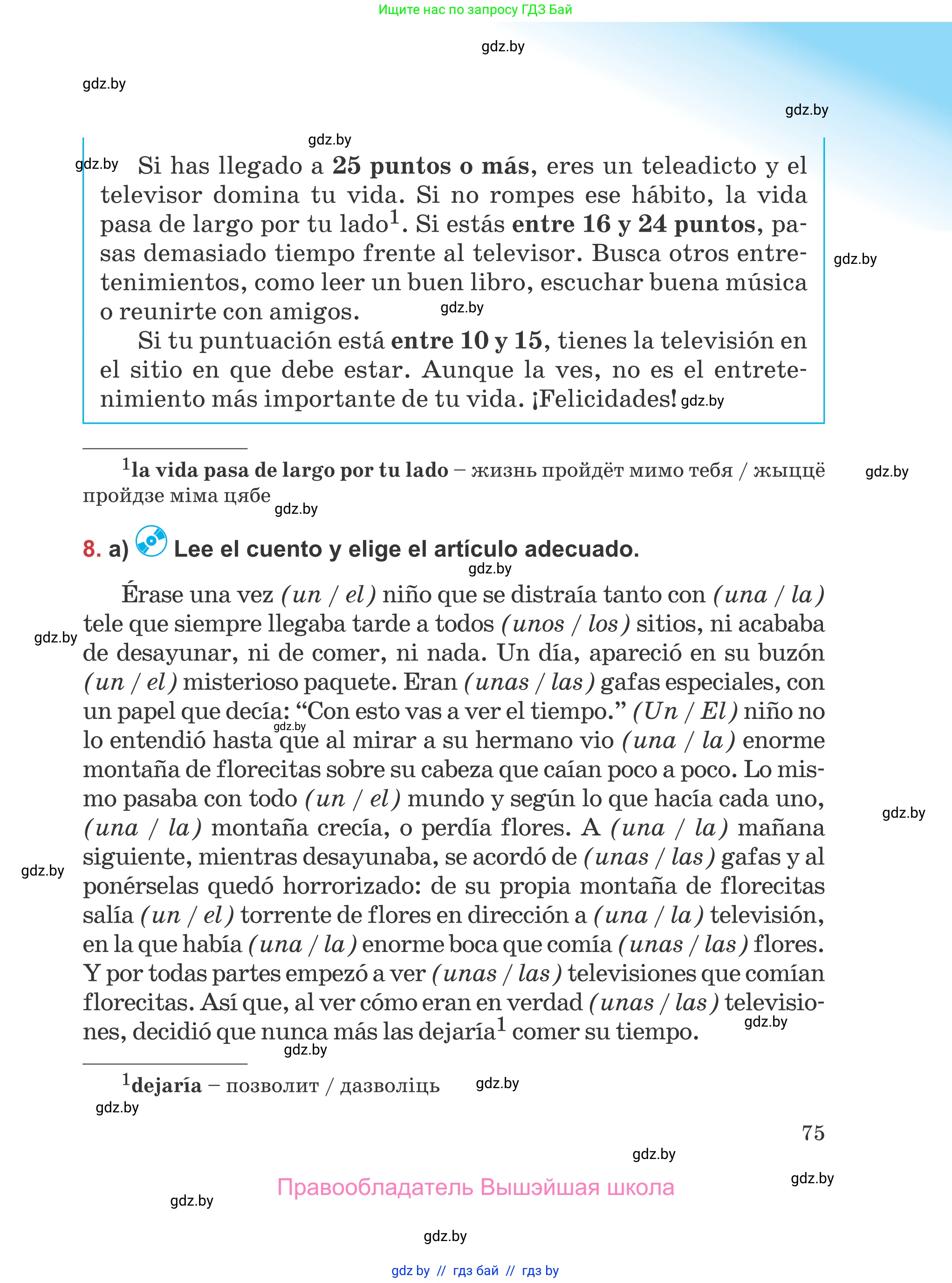 Испанский язык, 5 класс Учебник, авторы: Цыбулева Татьяна Эдуардовна, Пушкина Ольга Александровна, издательство Вышэйшая школа, Минск, 2017, оранжевого цвета, страница 75