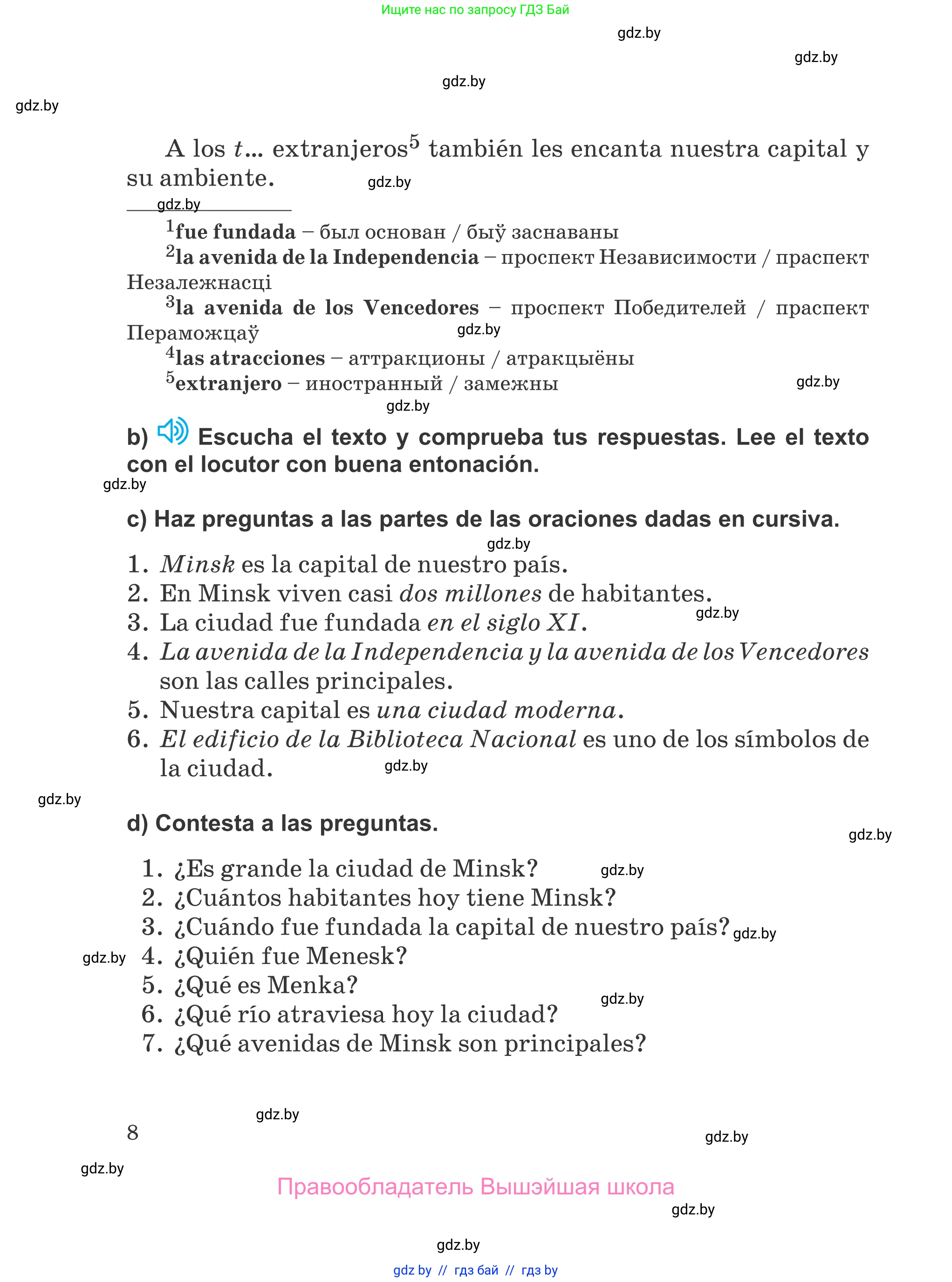 Испанский язык, 5 класс Учебник, авторы: Цыбулева Татьяна Эдуардовна, Пушкина Ольга Александровна, издательство Вышэйшая школа, Минск, 2017, оранжевого цвета, страница 8