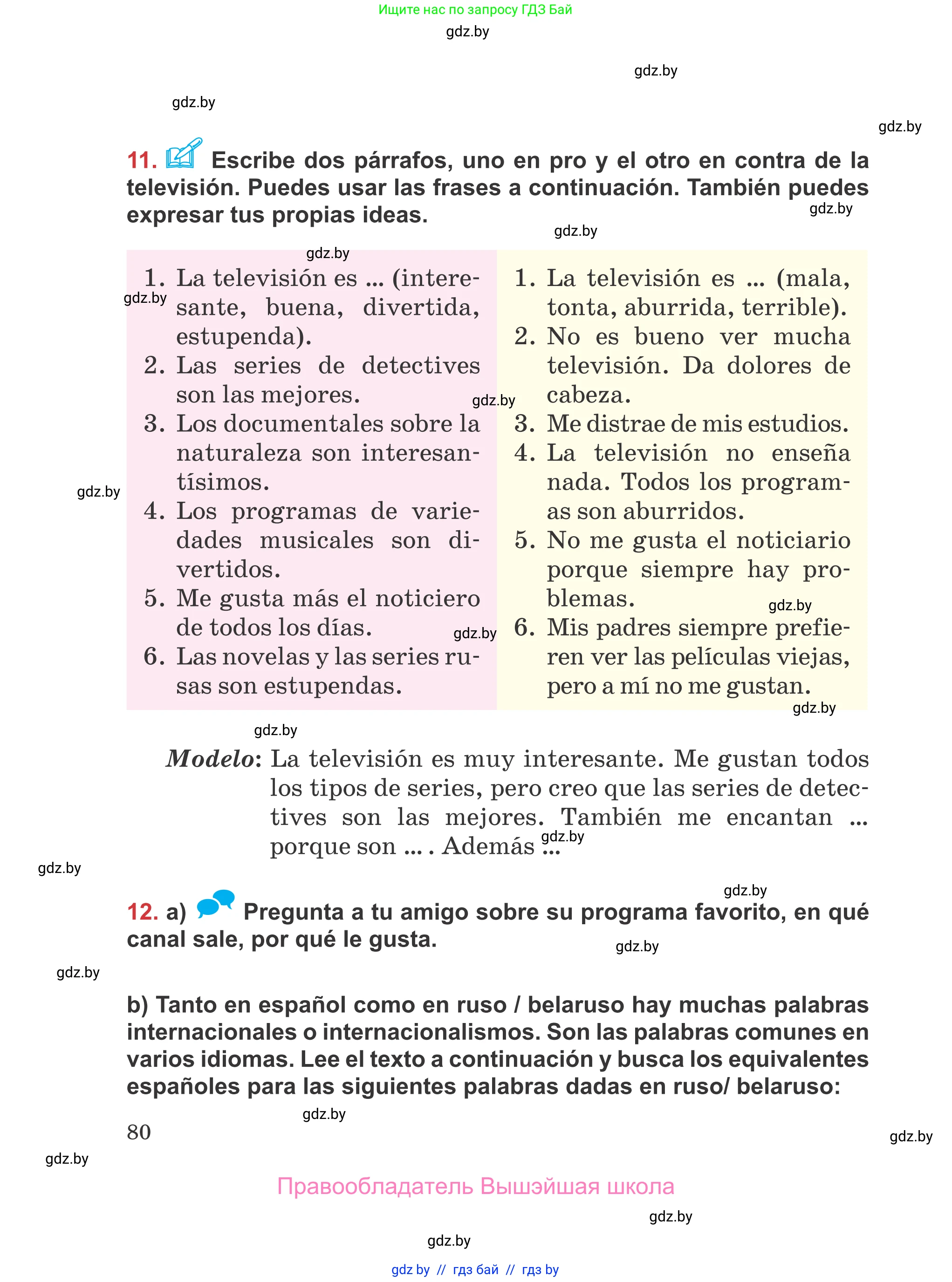 Испанский язык, 5 класс Учебник, авторы: Цыбулева Татьяна Эдуардовна, Пушкина Ольга Александровна, издательство Вышэйшая школа, Минск, 2017, оранжевого цвета, страница 80
