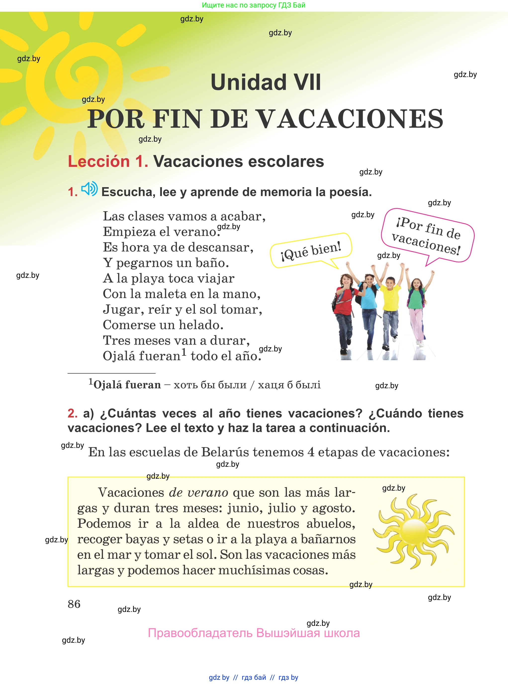 Испанский язык, 5 класс Учебник, авторы: Цыбулева Татьяна Эдуардовна, Пушкина Ольга Александровна, издательство Вышэйшая школа, Минск, 2017, оранжевого цвета, страница 86