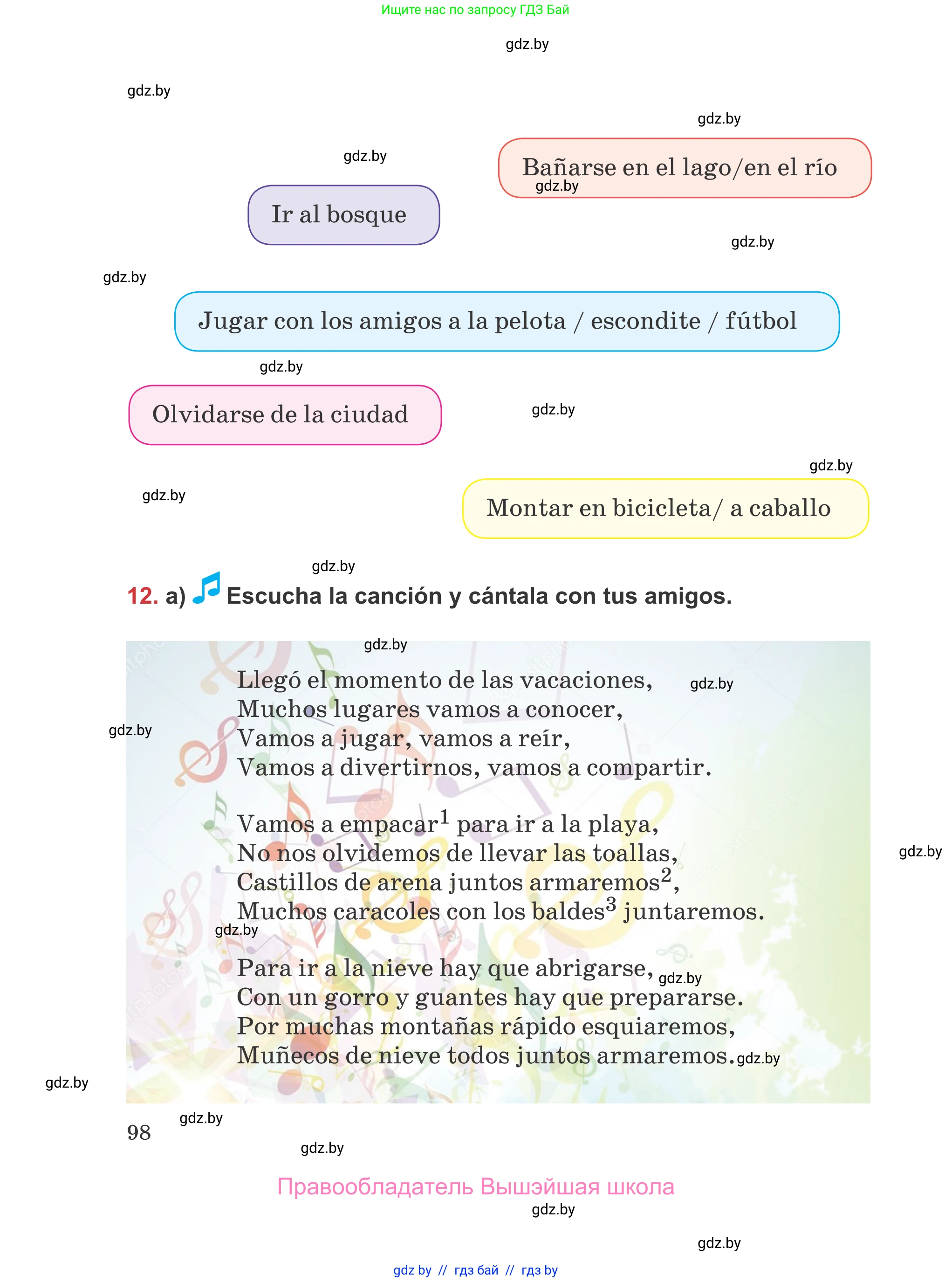 Испанский язык, 5 класс Учебник, авторы: Цыбулева Татьяна Эдуардовна, Пушкина Ольга Александровна, издательство Вышэйшая школа, Минск, 2017, оранжевого цвета, страница 98