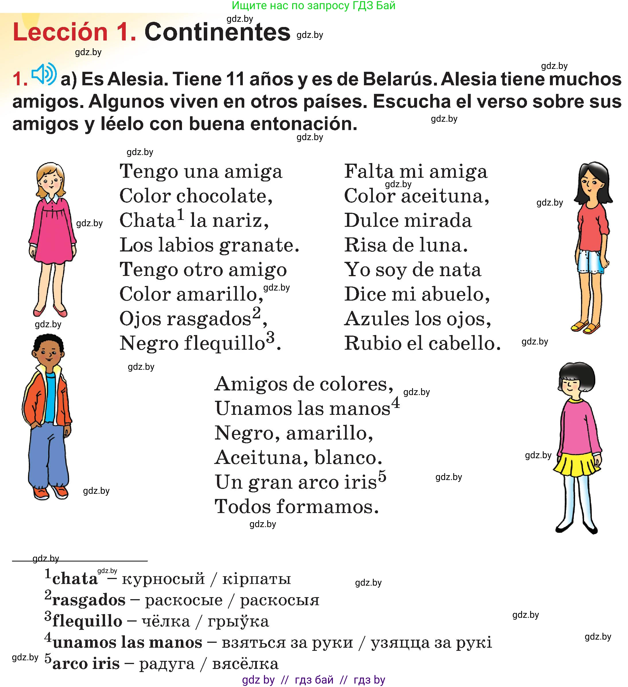 Испанский язык, 5 класс Учебник, авторы: Цыбулева Татьяна Эдуардовна, Пушкина Ольга Александровна, издательство Вышэйшая школа, Минск, 2017, оранжевого цвета, страница 4, номер 1, Условие