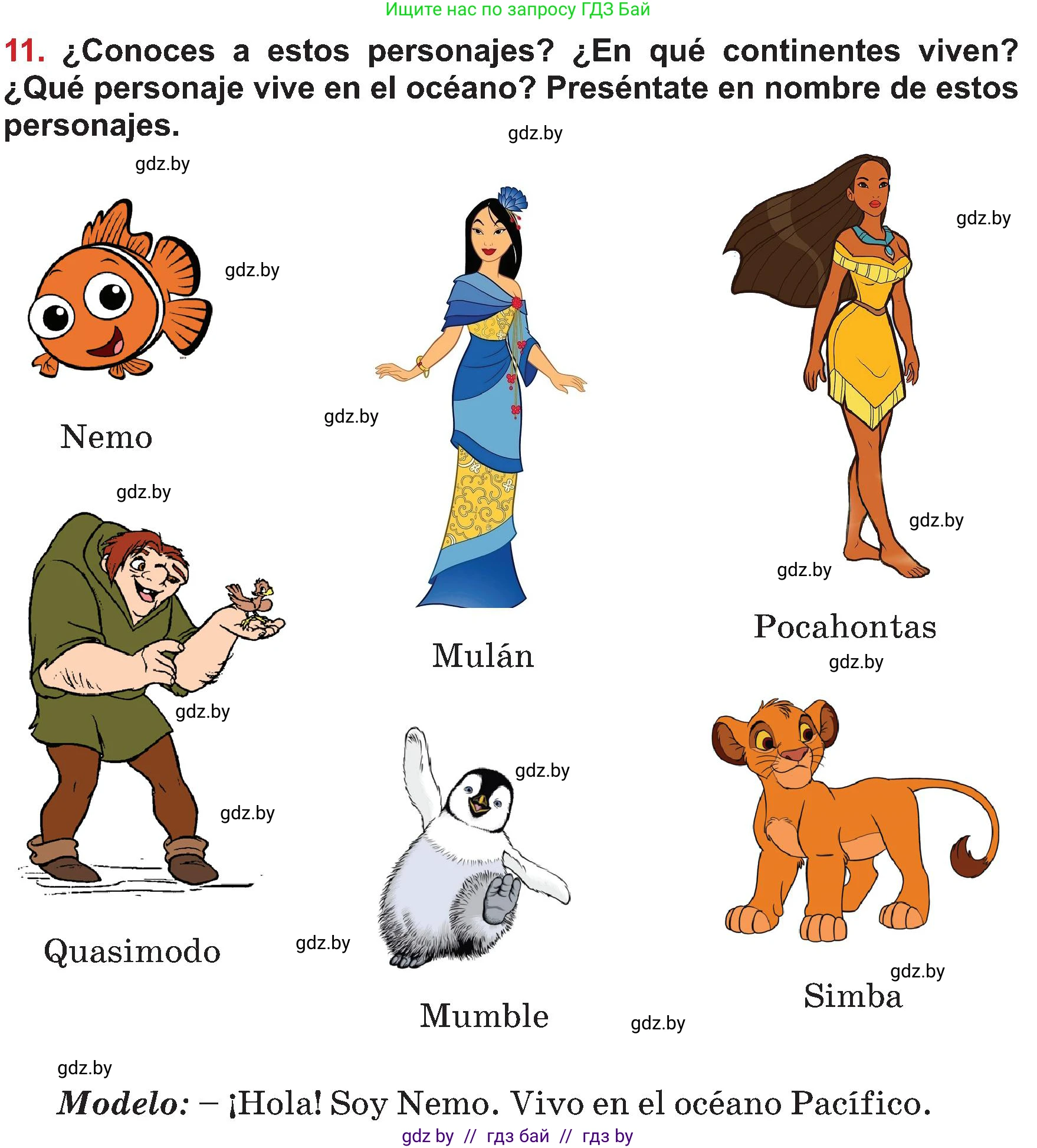 Испанский язык, 5 класс Учебник, авторы: Цыбулева Татьяна Эдуардовна, Пушкина Ольга Александровна, издательство Вышэйшая школа, Минск, 2017, оранжевого цвета, страница 12, номер 11, Условие