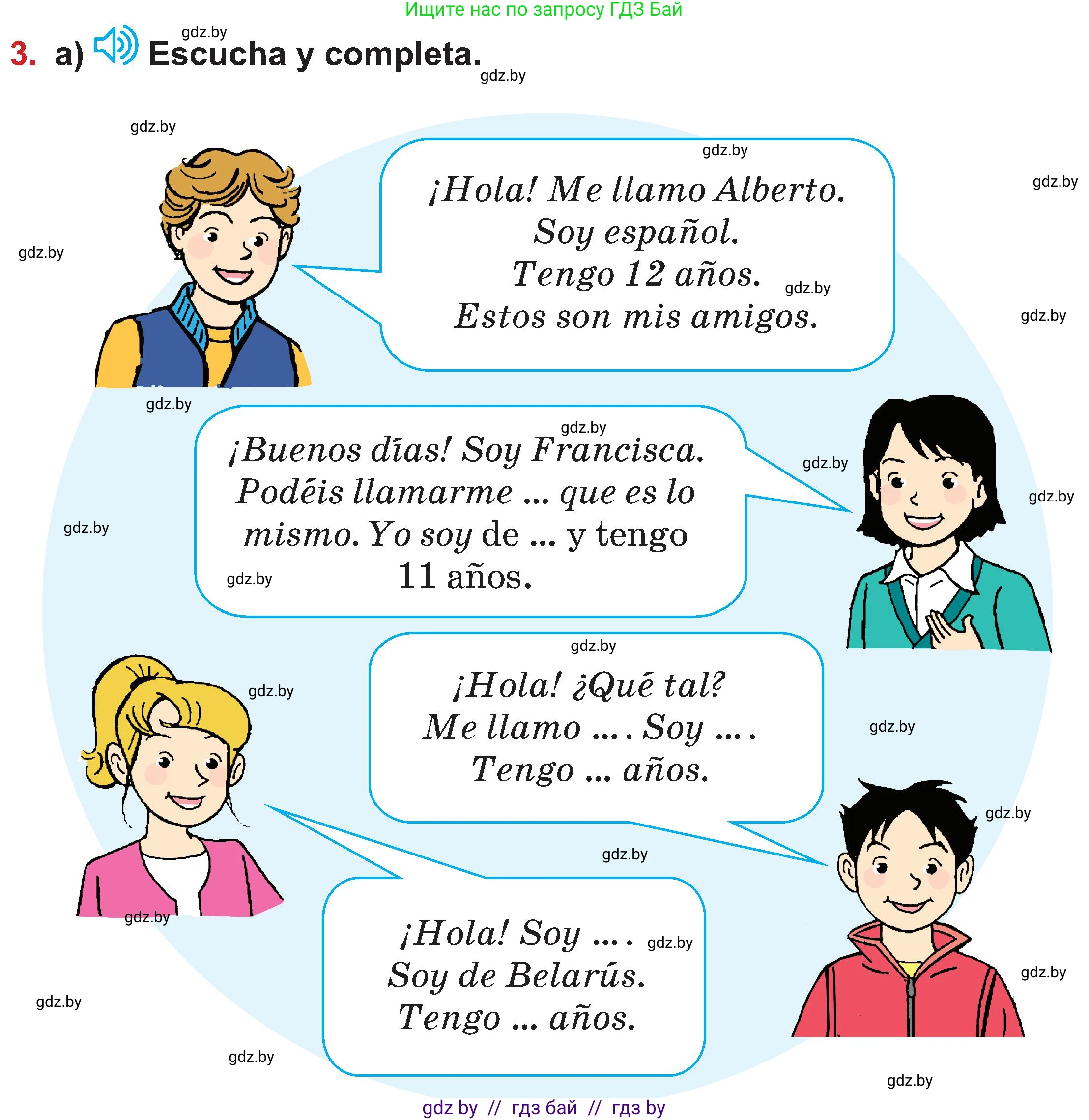 Испанский язык, 5 класс Учебник, авторы: Цыбулева Татьяна Эдуардовна, Пушкина Ольга Александровна, издательство Вышэйшая школа, Минск, 2017, оранжевого цвета, страница 7, номер 3, Условие