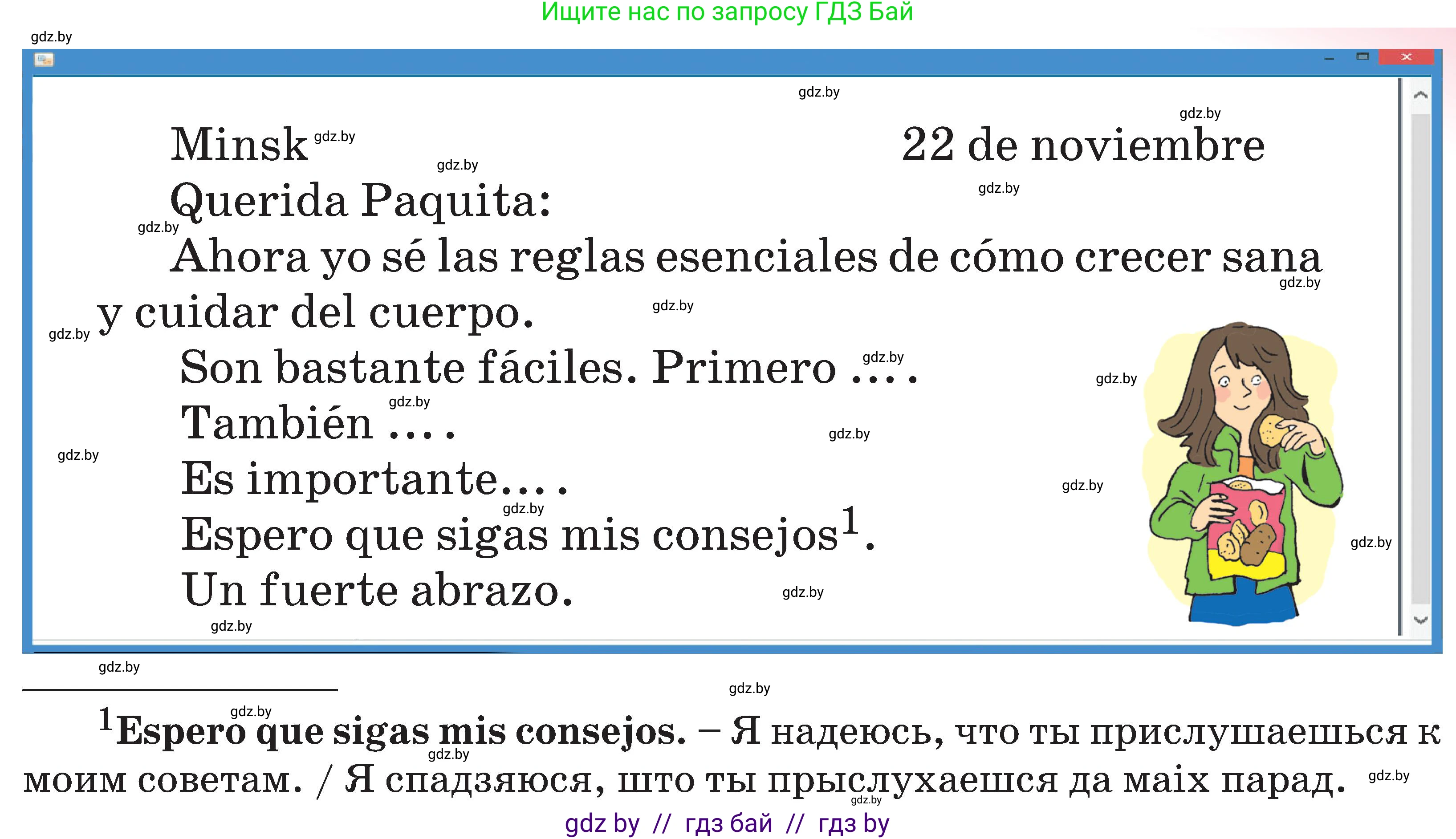 Испанский язык, 5 класс Учебник, авторы: Цыбулева Татьяна Эдуардовна, Пушкина Ольга Александровна, издательство Вышэйшая школа, Минск, 2017, оранжевого цвета, страница 44, номер 7, Условие (продолжение 2)