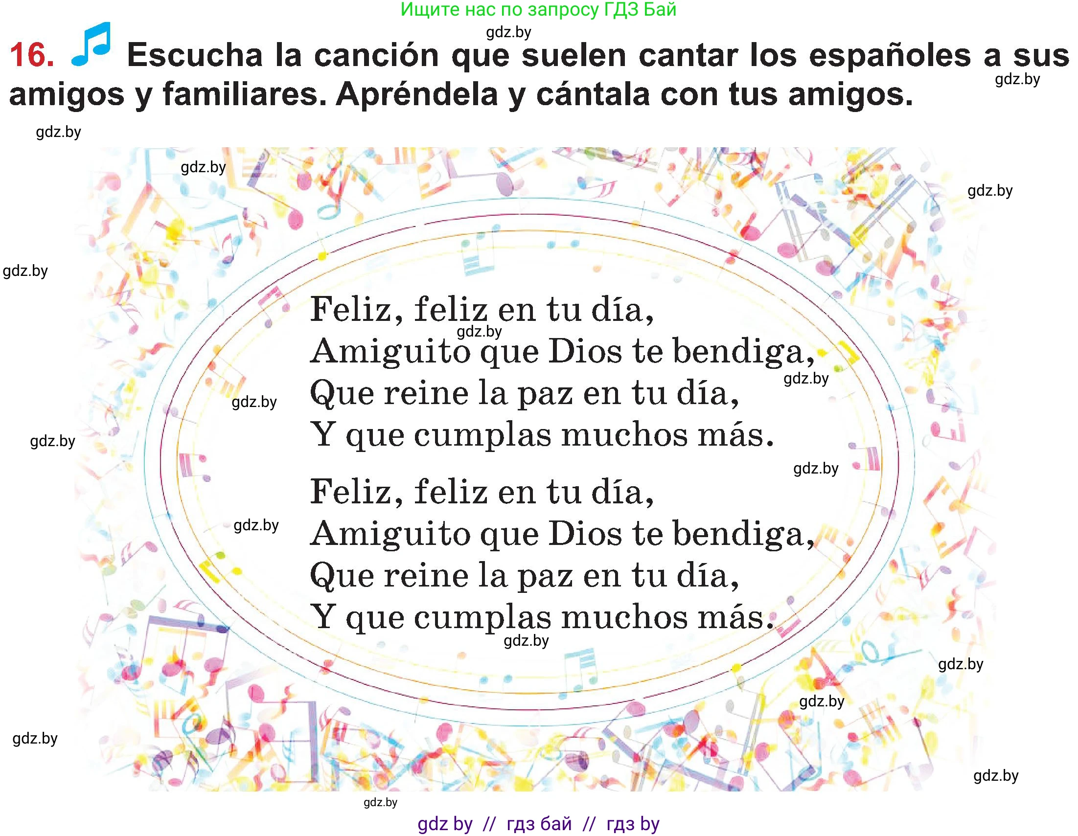 Испанский язык, 5 класс Учебник, авторы: Цыбулева Татьяна Эдуардовна, Пушкина Ольга Александровна, издательство Вышэйшая школа, Минск, 2017, оранжевого цвета, страница 89, номер 16, Условие