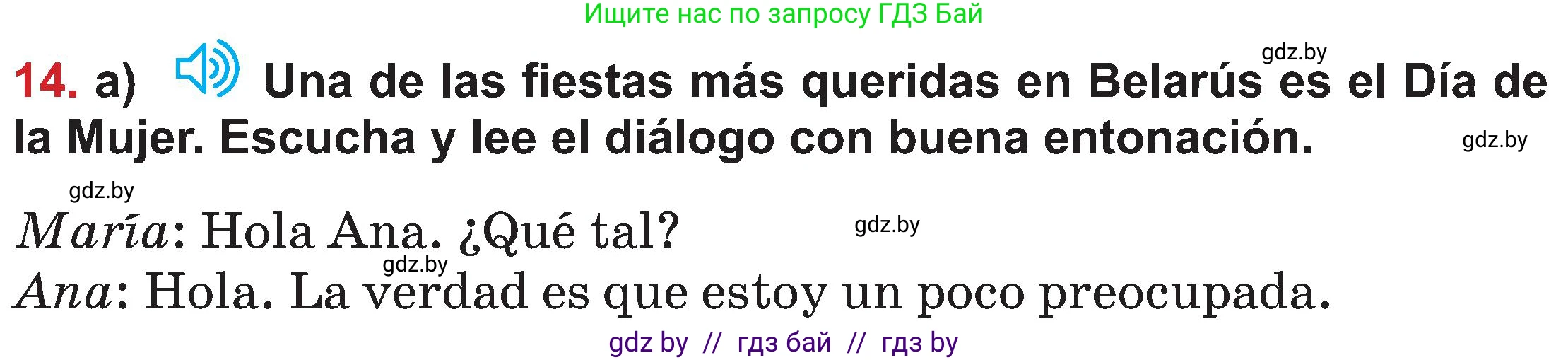 Испанский язык, 5 класс Учебник, авторы: Цыбулева Татьяна Эдуардовна, Пушкина Ольга Александровна, издательство Вышэйшая школа, Минск, 2017, оранжевого цвета, страница 97, номер 14, Условие
