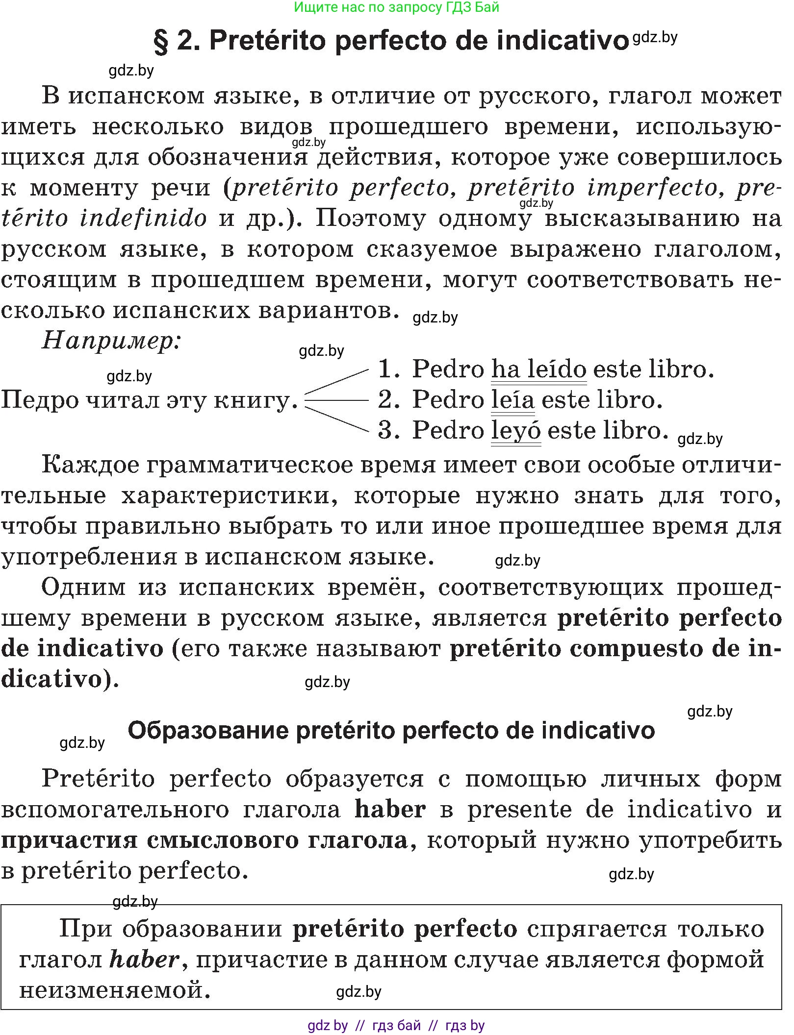 Испанский язык, 5 класс Учебник, авторы: Цыбулева Татьяна Эдуардовна, Пушкина Ольга Александровна, издательство Вышэйшая школа, Минск, 2017, оранжевого цвета, страница 111, номер §2, Условие