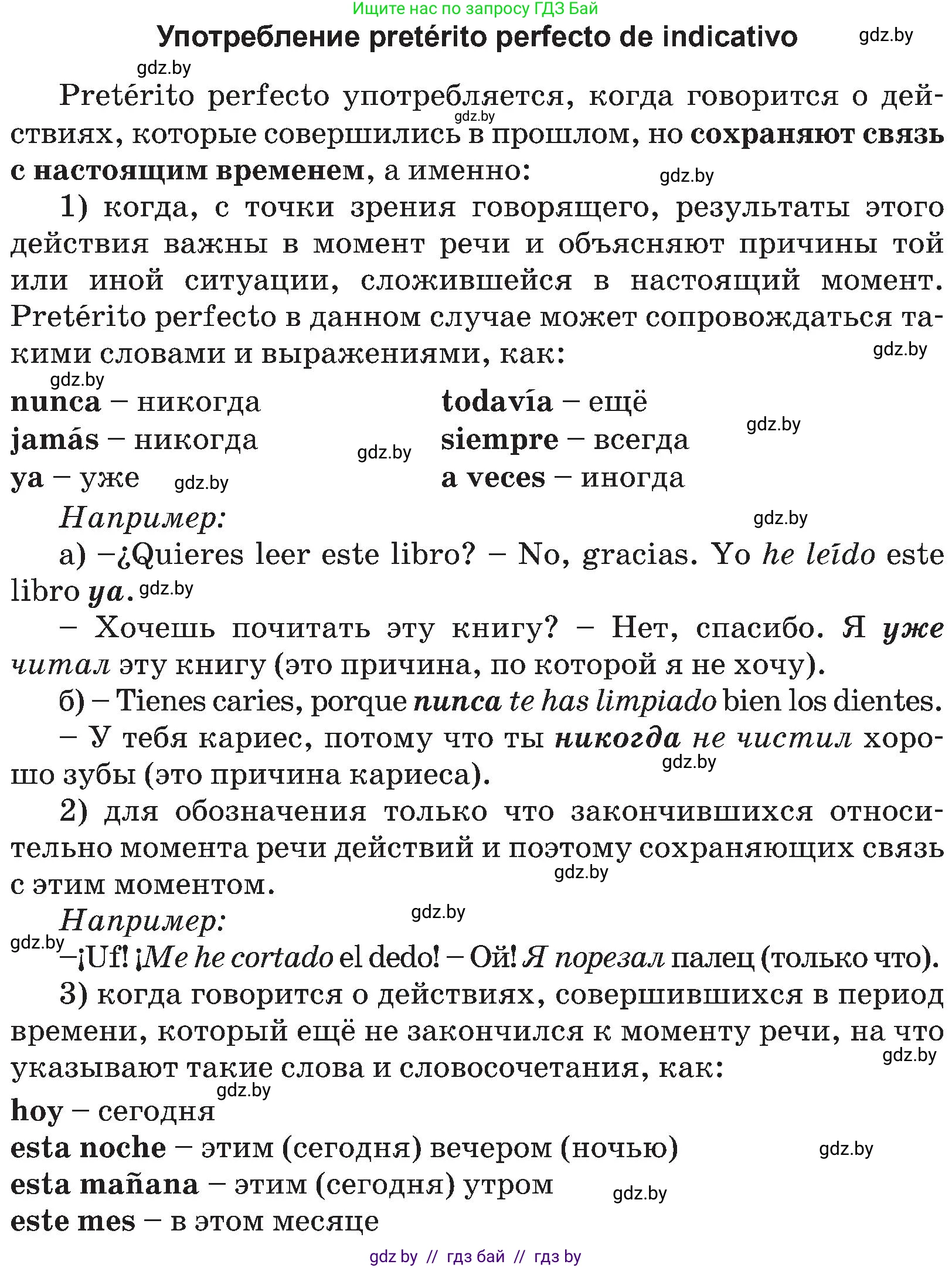 Испанский язык, 5 класс Учебник, авторы: Цыбулева Татьяна Эдуардовна, Пушкина Ольга Александровна, издательство Вышэйшая школа, Минск, 2017, оранжевого цвета, страница 111, номер §2, Условие (продолжение 3)