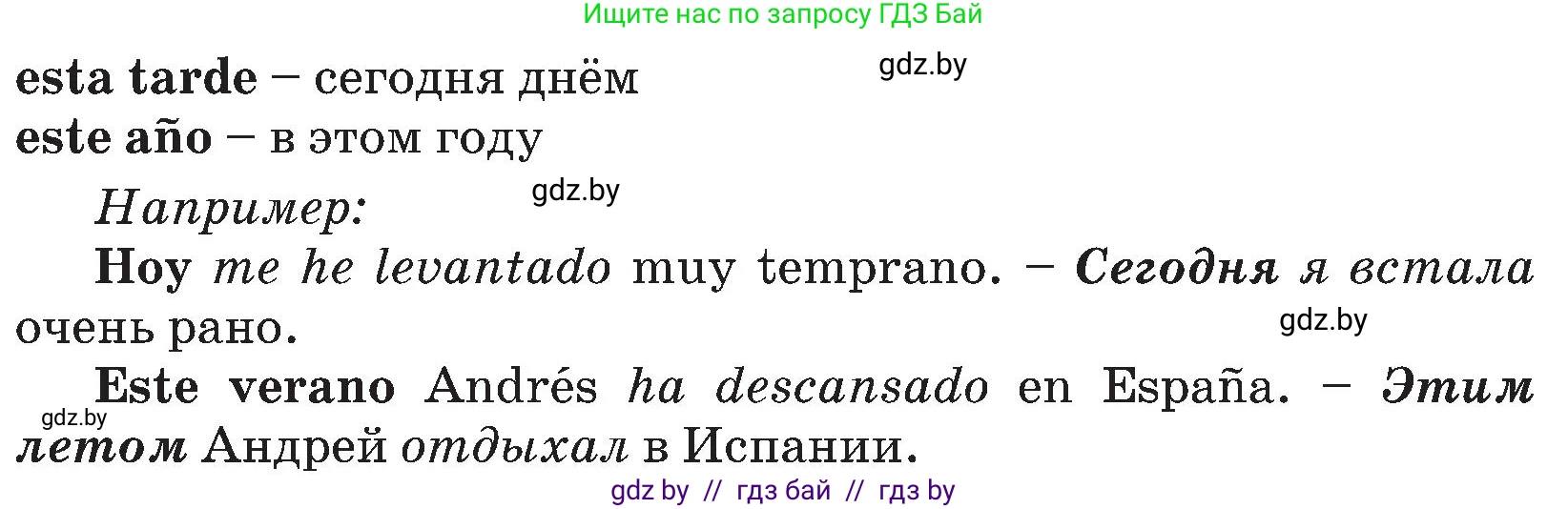 Испанский язык, 5 класс Учебник, авторы: Цыбулева Татьяна Эдуардовна, Пушкина Ольга Александровна, издательство Вышэйшая школа, Минск, 2017, оранжевого цвета, страница 111, номер §2, Условие (продолжение 4)