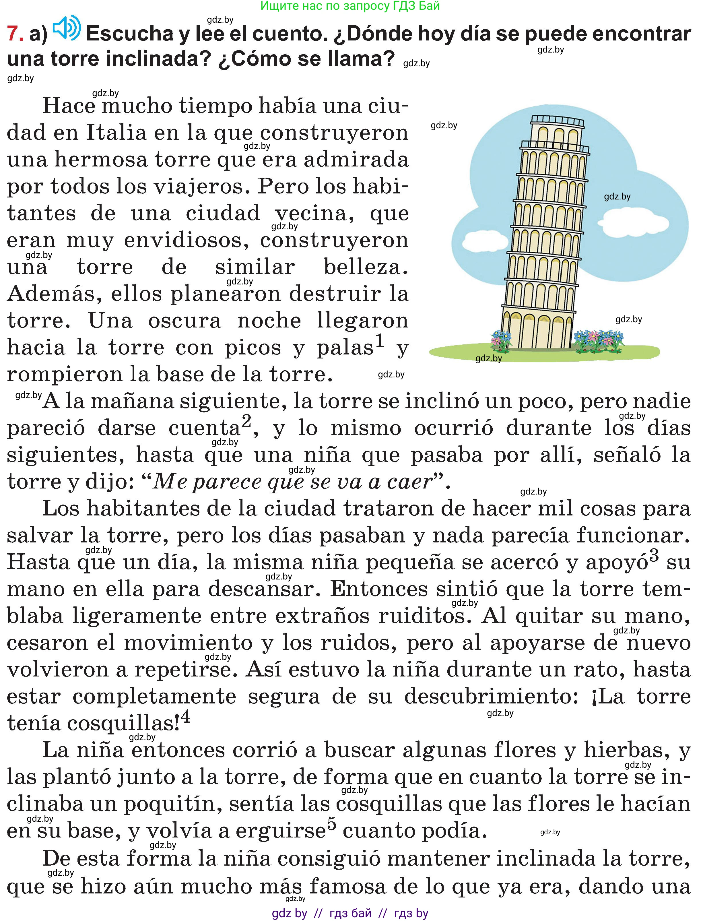 Испанский язык, 5 класс Учебник, авторы: Цыбулева Татьяна Эдуардовна, Пушкина Ольга Александровна, издательство Вышэйшая школа, Минск, 2017, оранжевого цвета, страница 12, номер 7, Условие