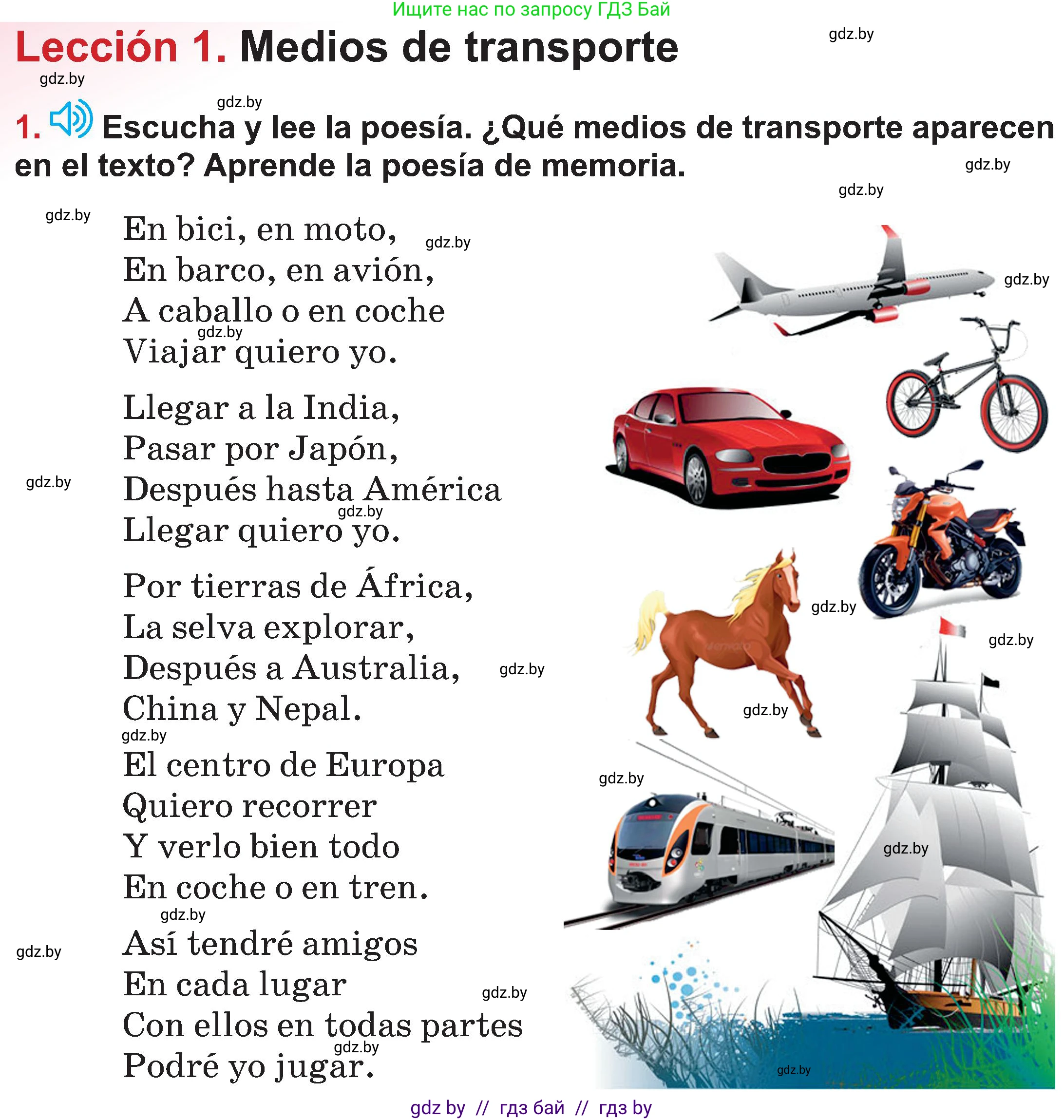 Испанский язык, 5 класс Учебник, авторы: Цыбулева Татьяна Эдуардовна, Пушкина Ольга Александровна, издательство Вышэйшая школа, Минск, 2017, оранжевого цвета, страница 33, номер 1, Условие