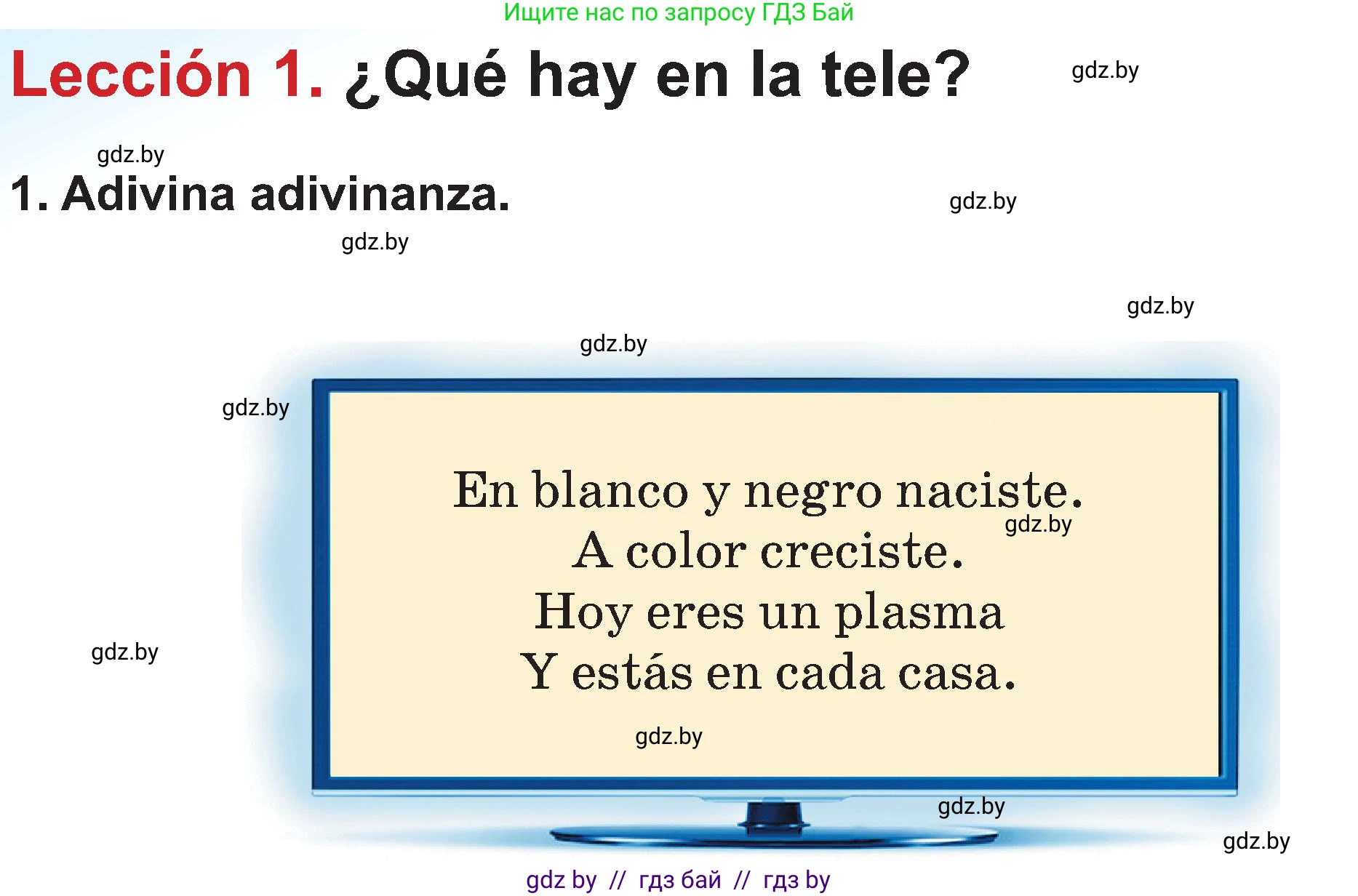 Испанский язык, 5 класс Учебник, авторы: Цыбулева Татьяна Эдуардовна, Пушкина Ольга Александровна, издательство Вышэйшая школа, Минск, 2017, оранжевого цвета, страница 63, номер 1, Условие