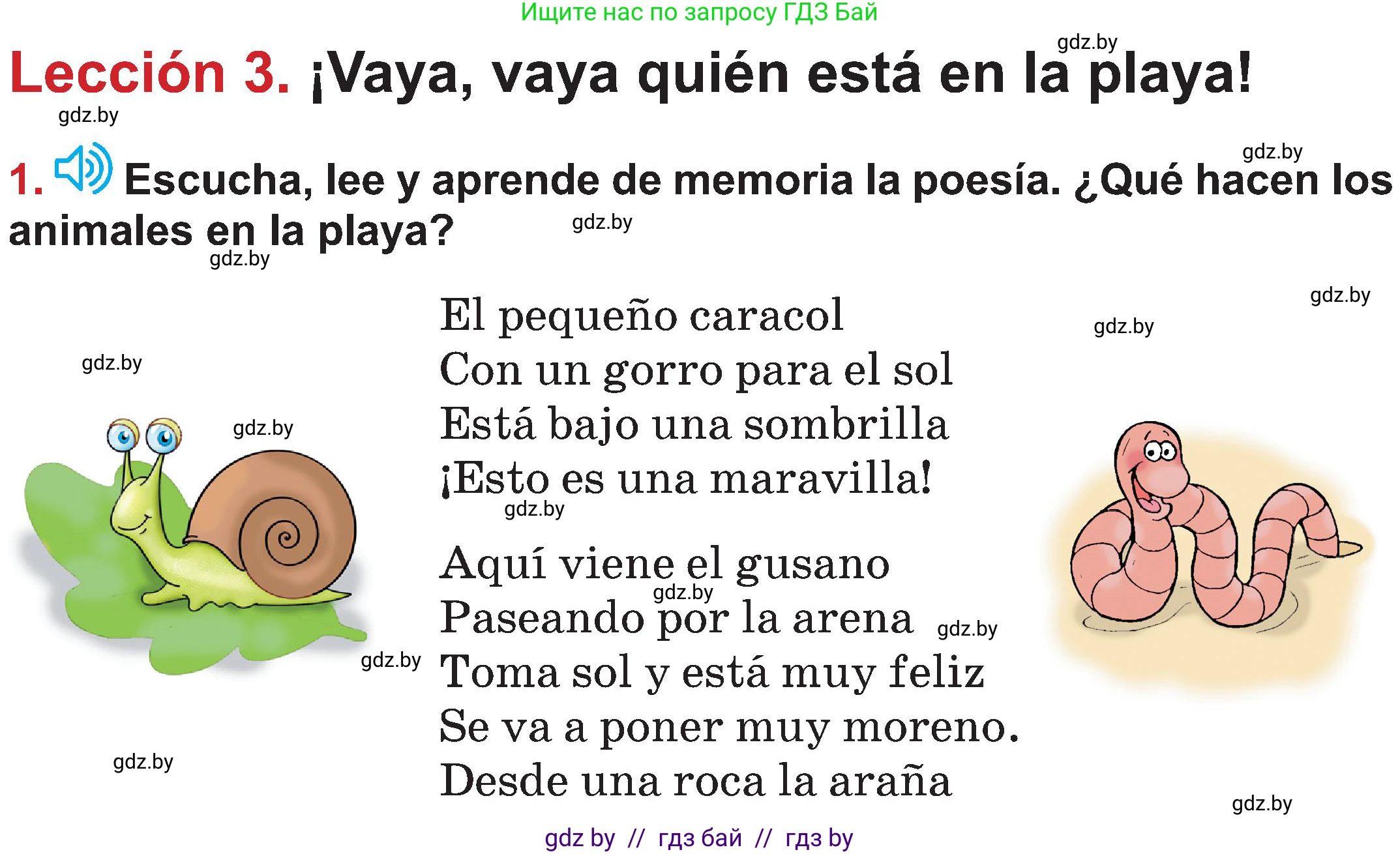 Испанский язык, 5 класс Учебник, авторы: Цыбулева Татьяна Эдуардовна, Пушкина Ольга Александровна, издательство Вышэйшая школа, Минск, 2017, оранжевого цвета, страница 105, номер 1, Условие