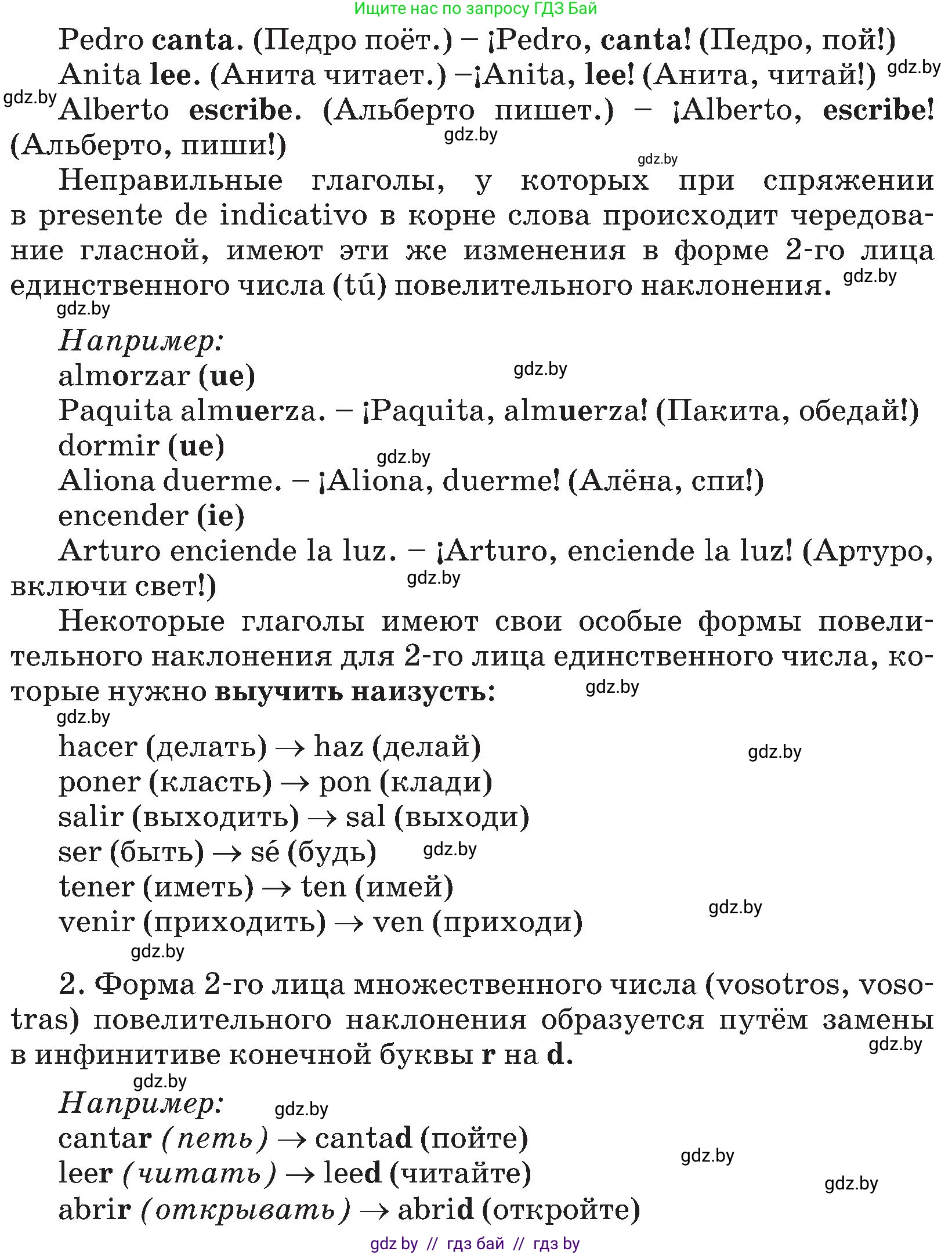Испанский язык, 5 класс Учебник, авторы: Цыбулева Татьяна Эдуардовна, Пушкина Ольга Александровна, издательство Вышэйшая школа, Минск, 2017, оранжевого цвета, страница 120, номер §2, Условие (продолжение 2)
