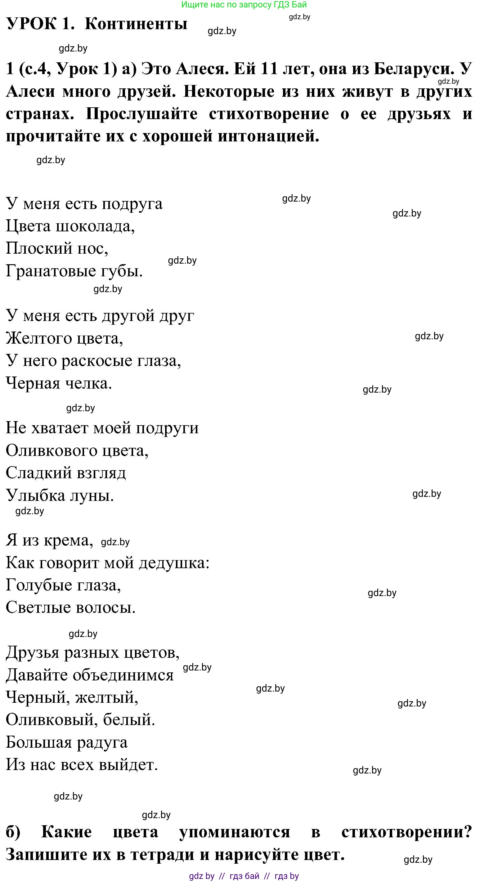 Испанский язык, 5 класс Учебник, авторы: Цыбулева Татьяна Эдуардовна, Пушкина Ольга Александровна, издательство Вышэйшая школа, Минск, 2017, оранжевого цвета, страница 4, номер 1, Решение