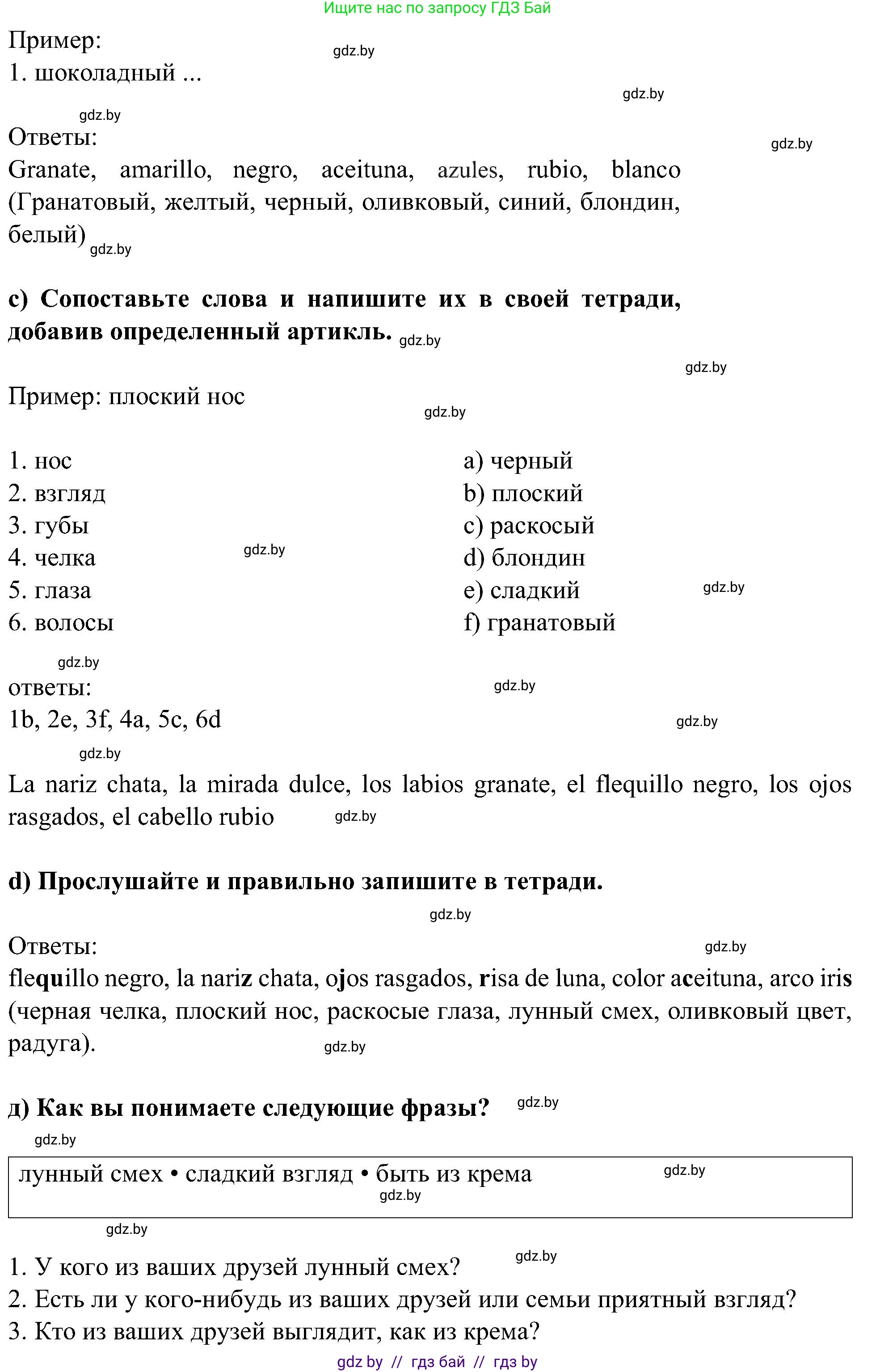 Испанский язык, 5 класс Учебник, авторы: Цыбулева Татьяна Эдуардовна, Пушкина Ольга Александровна, издательство Вышэйшая школа, Минск, 2017, оранжевого цвета, страница 4, номер 1, Решение (продолжение 2)