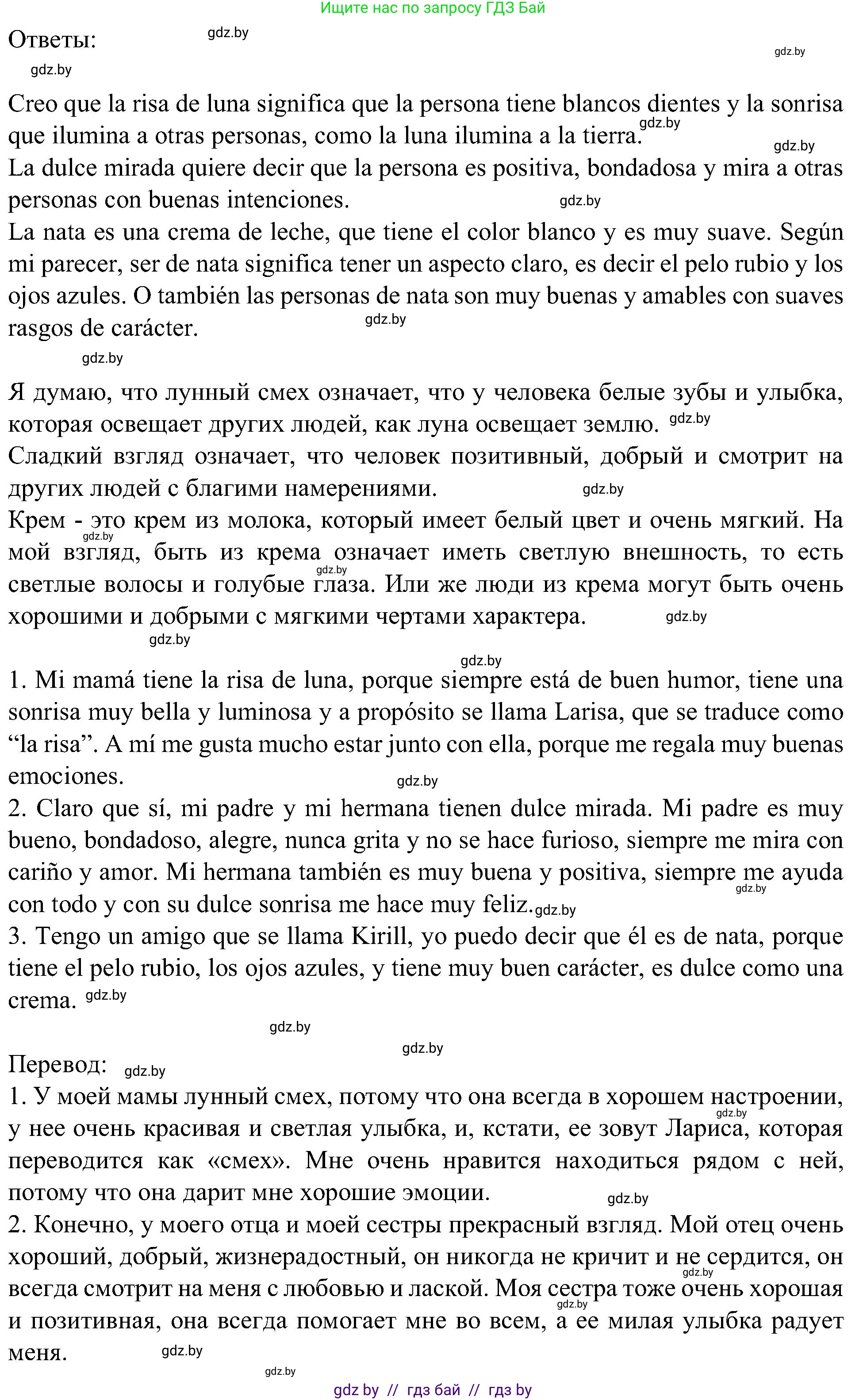 Испанский язык, 5 класс Учебник, авторы: Цыбулева Татьяна Эдуардовна, Пушкина Ольга Александровна, издательство Вышэйшая школа, Минск, 2017, оранжевого цвета, страница 4, номер 1, Решение (продолжение 3)
