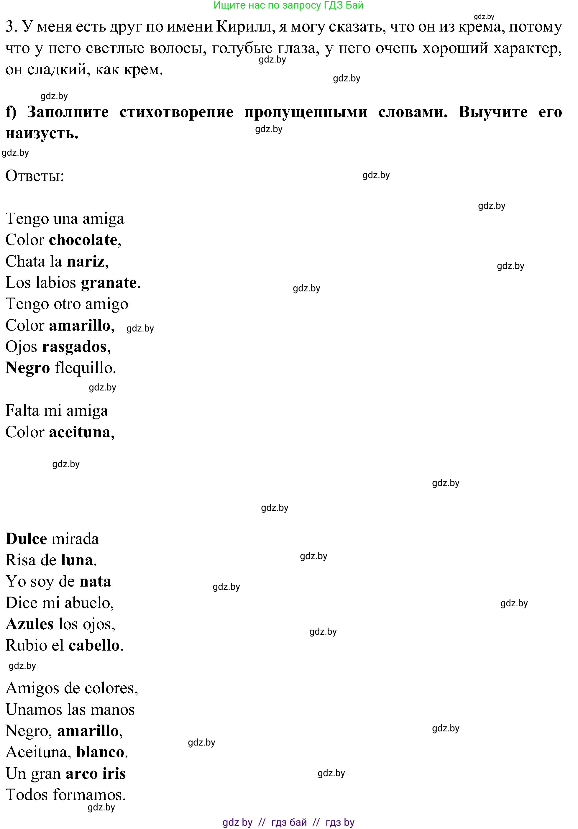 Испанский язык, 5 класс Учебник, авторы: Цыбулева Татьяна Эдуардовна, Пушкина Ольга Александровна, издательство Вышэйшая школа, Минск, 2017, оранжевого цвета, страница 4, номер 1, Решение (продолжение 4)