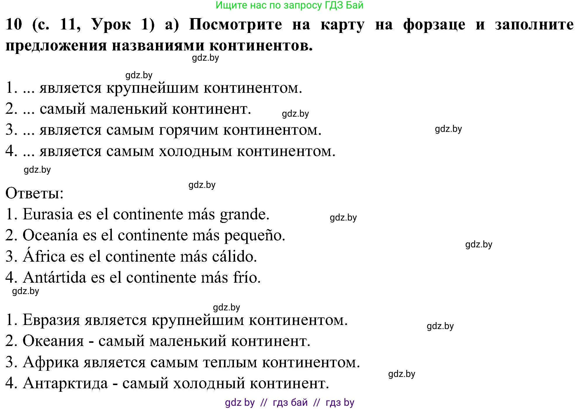 Испанский язык, 5 класс Учебник, авторы: Цыбулева Татьяна Эдуардовна, Пушкина Ольга Александровна, издательство Вышэйшая школа, Минск, 2017, оранжевого цвета, страница 11, номер 10, Решение