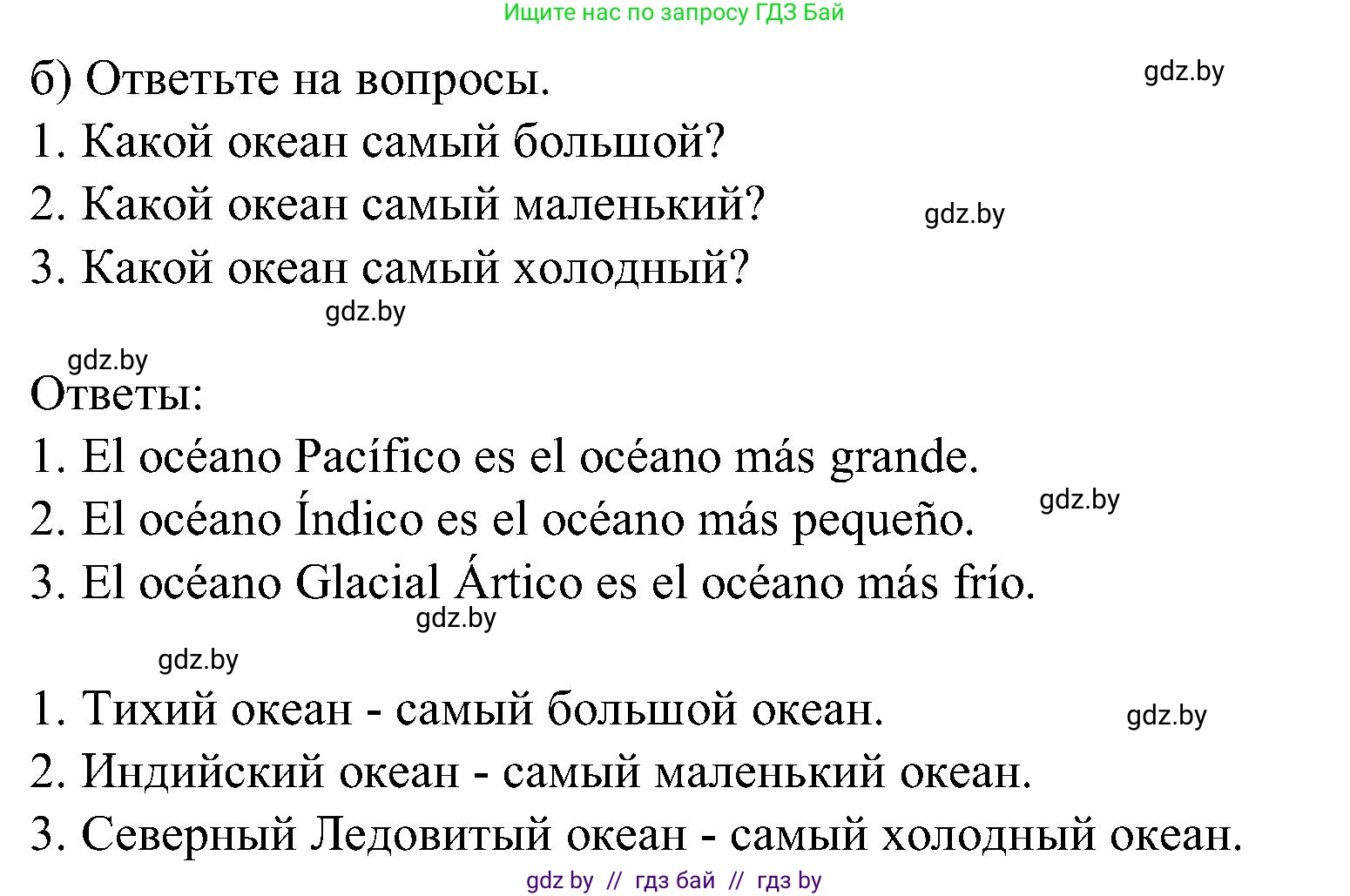 Испанский язык, 5 класс Учебник, авторы: Цыбулева Татьяна Эдуардовна, Пушкина Ольга Александровна, издательство Вышэйшая школа, Минск, 2017, оранжевого цвета, страница 11, номер 10, Решение (продолжение 2)