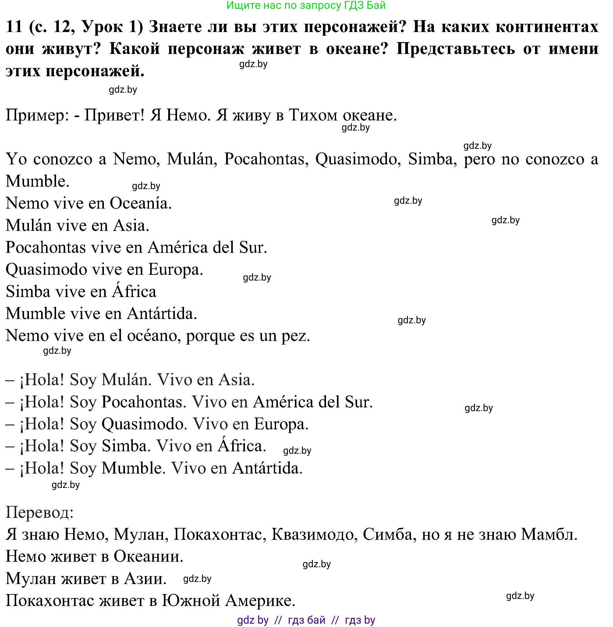 Испанский язык, 5 класс Учебник, авторы: Цыбулева Татьяна Эдуардовна, Пушкина Ольга Александровна, издательство Вышэйшая школа, Минск, 2017, оранжевого цвета, страница 12, номер 11, Решение