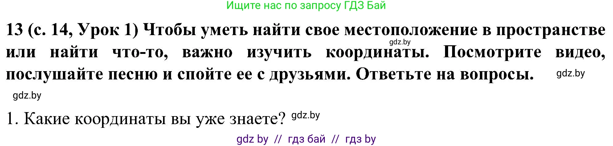 Испанский язык, 5 класс Учебник, авторы: Цыбулева Татьяна Эдуардовна, Пушкина Ольга Александровна, издательство Вышэйшая школа, Минск, 2017, оранжевого цвета, страница 13, номер 13, Решение