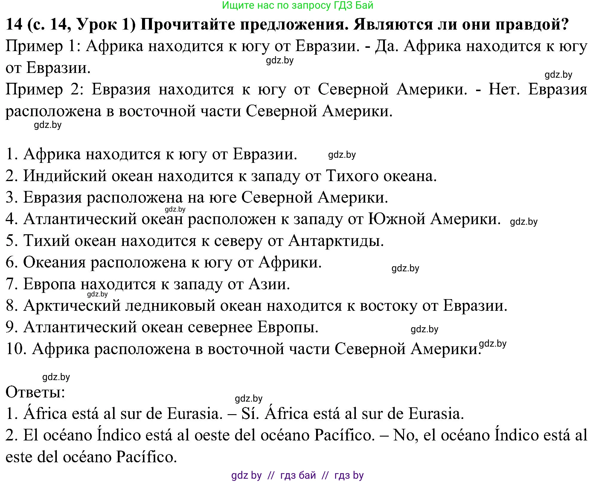 Испанский язык, 5 класс Учебник, авторы: Цыбулева Татьяна Эдуардовна, Пушкина Ольга Александровна, издательство Вышэйшая школа, Минск, 2017, оранжевого цвета, страница 14, номер 14, Решение