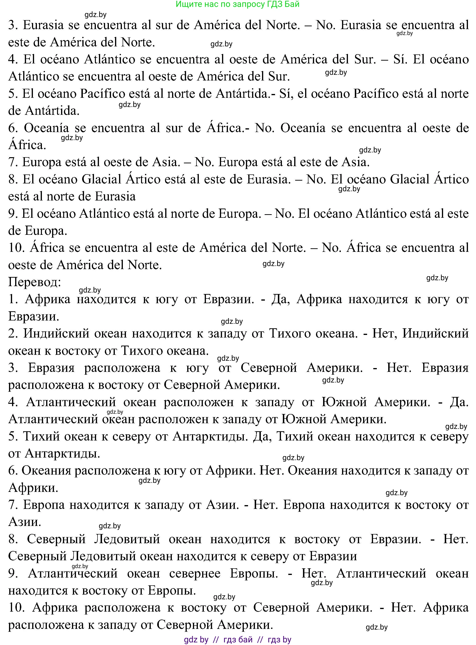 Испанский язык, 5 класс Учебник, авторы: Цыбулева Татьяна Эдуардовна, Пушкина Ольга Александровна, издательство Вышэйшая школа, Минск, 2017, оранжевого цвета, страница 14, номер 14, Решение (продолжение 2)