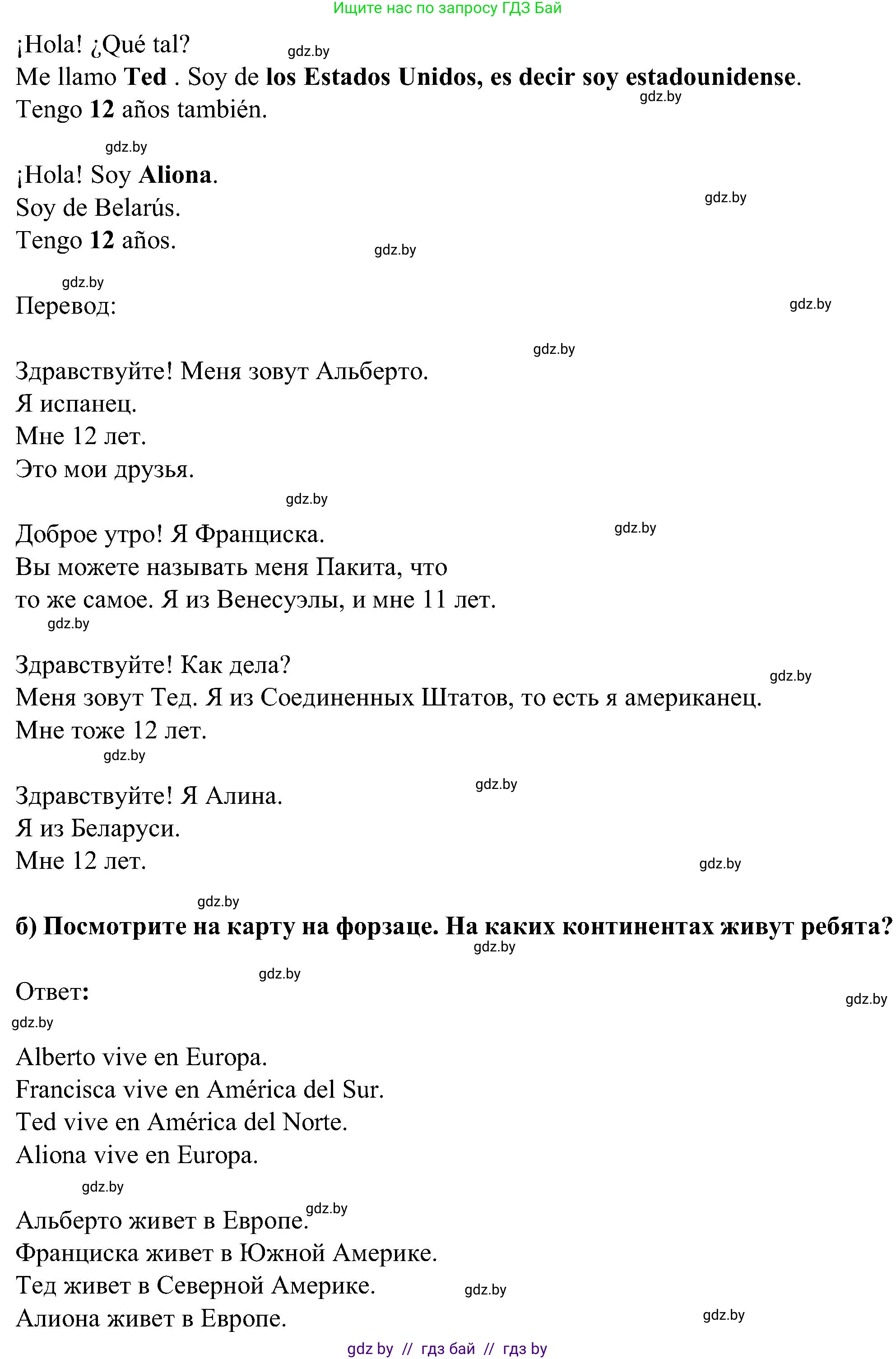 Испанский язык, 5 класс Учебник, авторы: Цыбулева Татьяна Эдуардовна, Пушкина Ольга Александровна, издательство Вышэйшая школа, Минск, 2017, оранжевого цвета, страница 7, номер 3, Решение (продолжение 2)