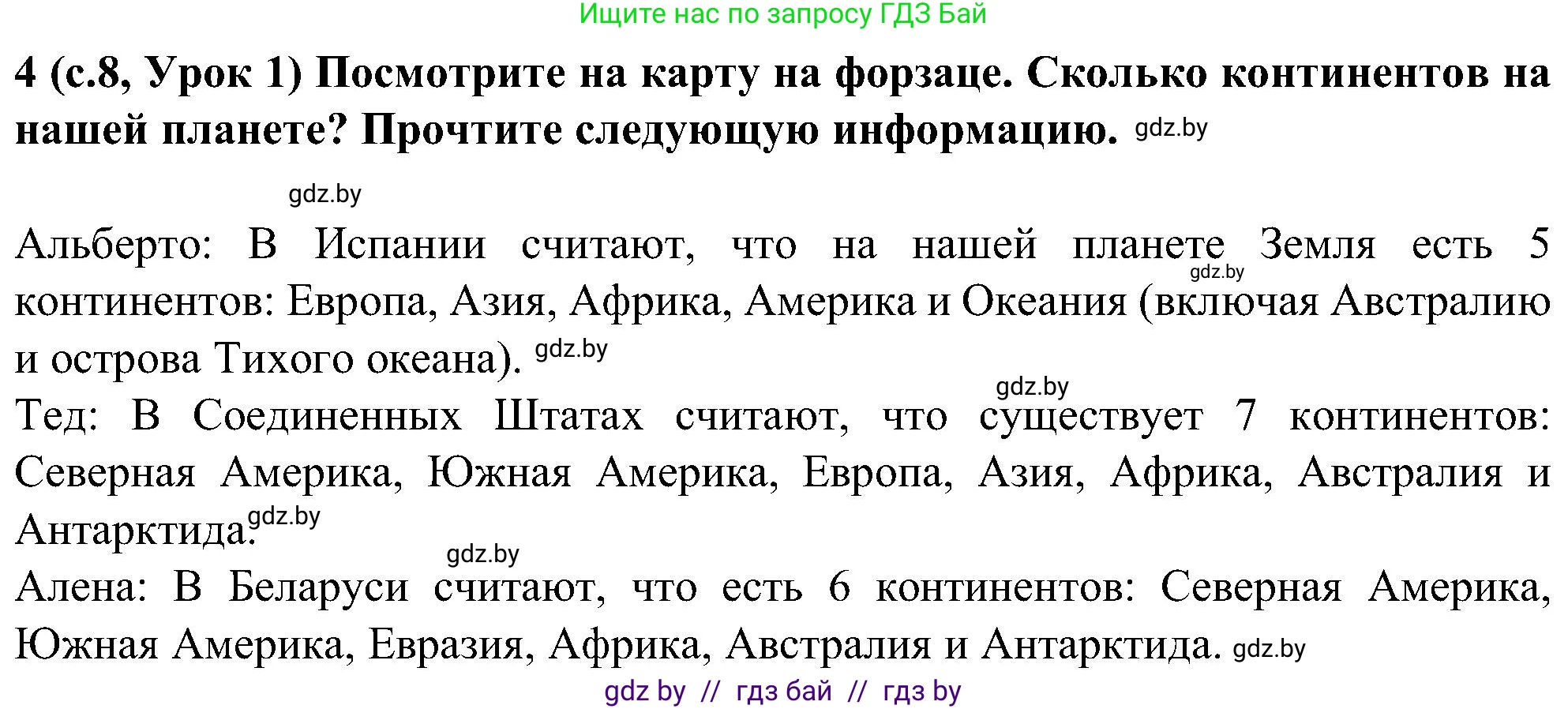 Испанский язык, 5 класс Учебник, авторы: Цыбулева Татьяна Эдуардовна, Пушкина Ольга Александровна, издательство Вышэйшая школа, Минск, 2017, оранжевого цвета, страница 8, номер 4, Решение