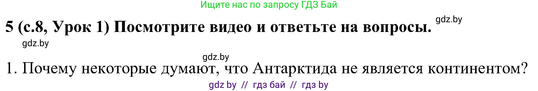 Испанский язык, 5 класс Учебник, авторы: Цыбулева Татьяна Эдуардовна, Пушкина Ольга Александровна, издательство Вышэйшая школа, Минск, 2017, оранжевого цвета, страница 8, номер 5, Решение