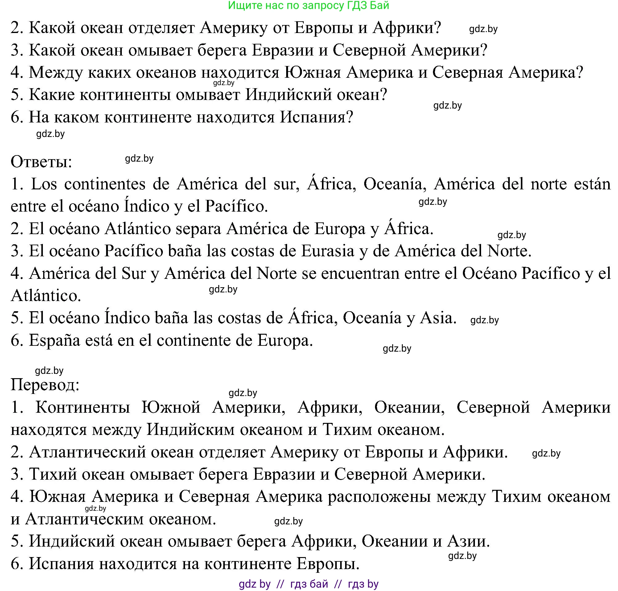 Испанский язык, 5 класс Учебник, авторы: Цыбулева Татьяна Эдуардовна, Пушкина Ольга Александровна, издательство Вышэйшая школа, Минск, 2017, оранжевого цвета, страница 10, номер 8, Решение (продолжение 2)